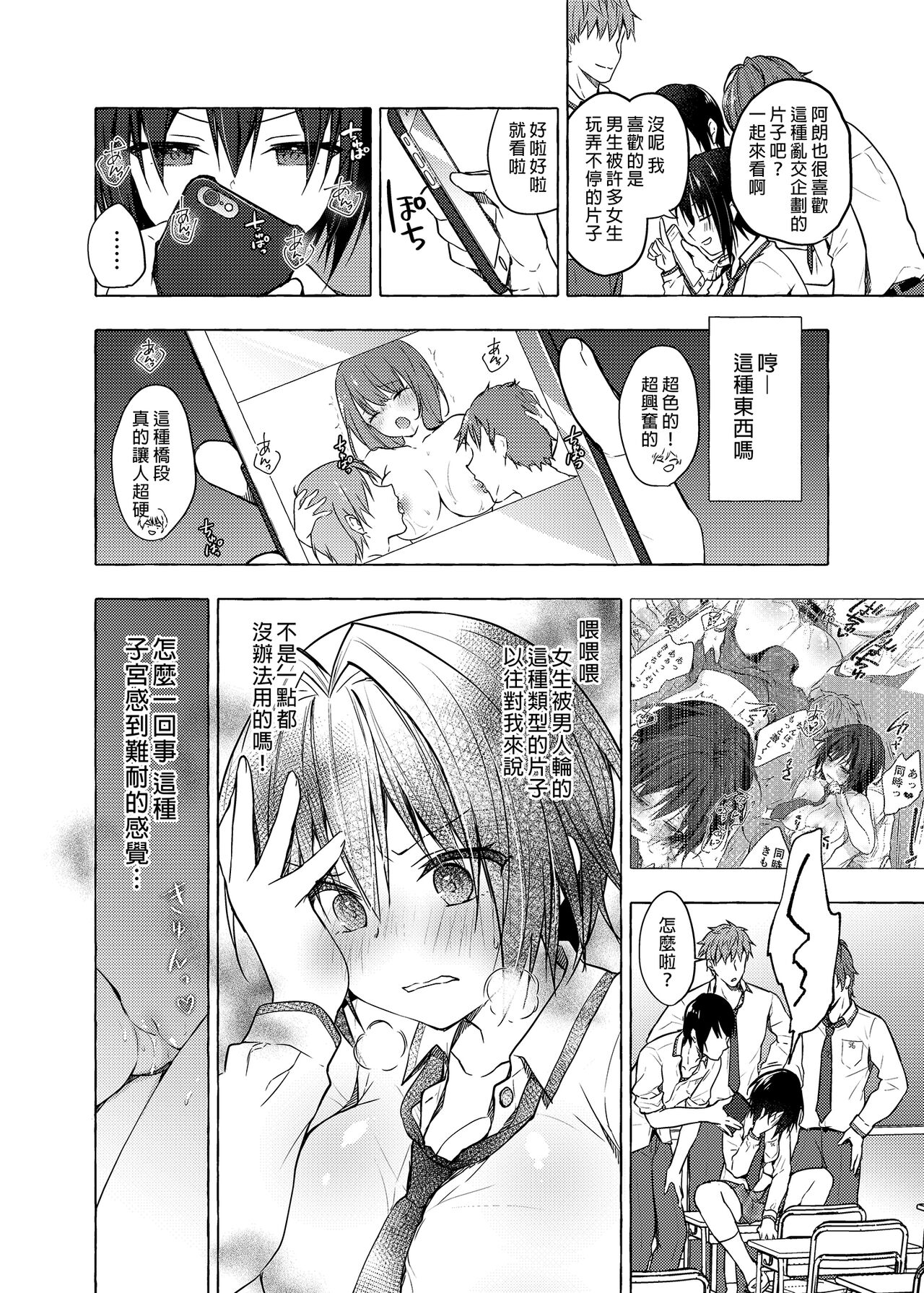 [Kinokonomi (konomi)] TS Akira-kun no Seiseikatsu 3 [Chinese] image number 5