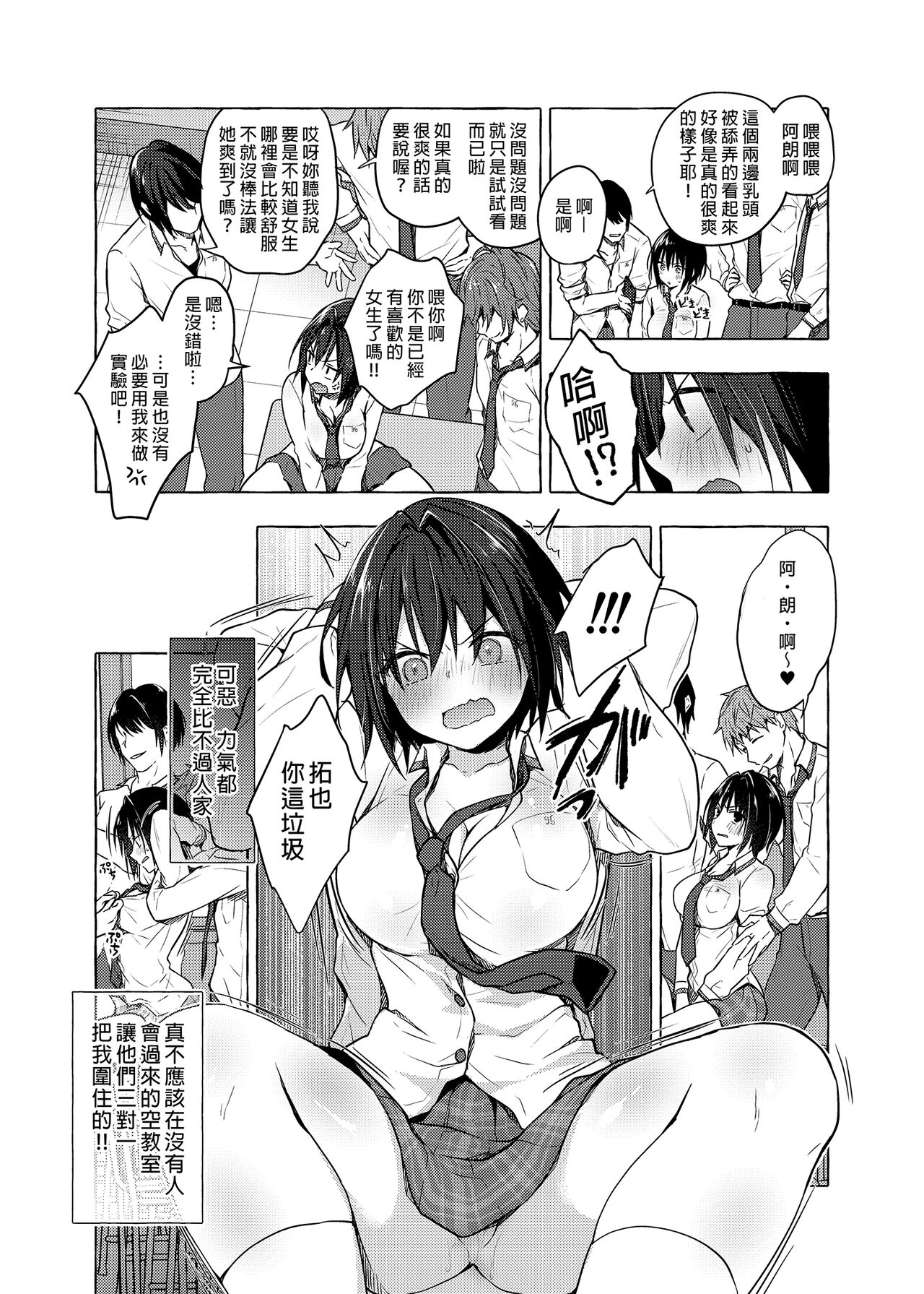 [Kinokonomi (konomi)] TS Akira-kun no Seiseikatsu 3 [Chinese] image number 6