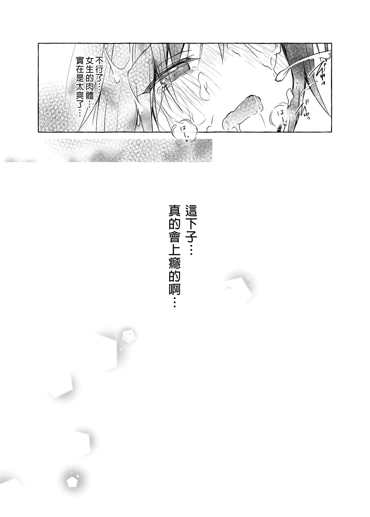 [Kinokonomi (konomi)] TS Akira-kun no Seiseikatsu 3 [Chinese] image number 18