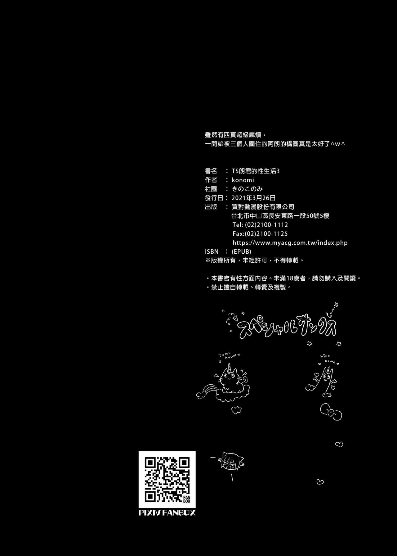 [Kinokonomi (konomi)] TS Akira-kun no Seiseikatsu 3 [Chinese] image number 21