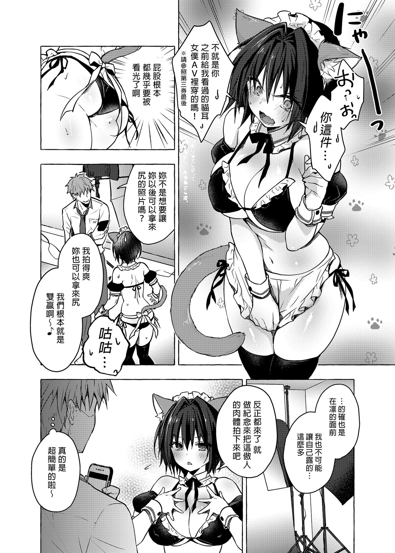 [Kinokonomi (konomi)] TS Akira-kun no Seiseikatsu 4 [Chinese] 이미지 번호 9