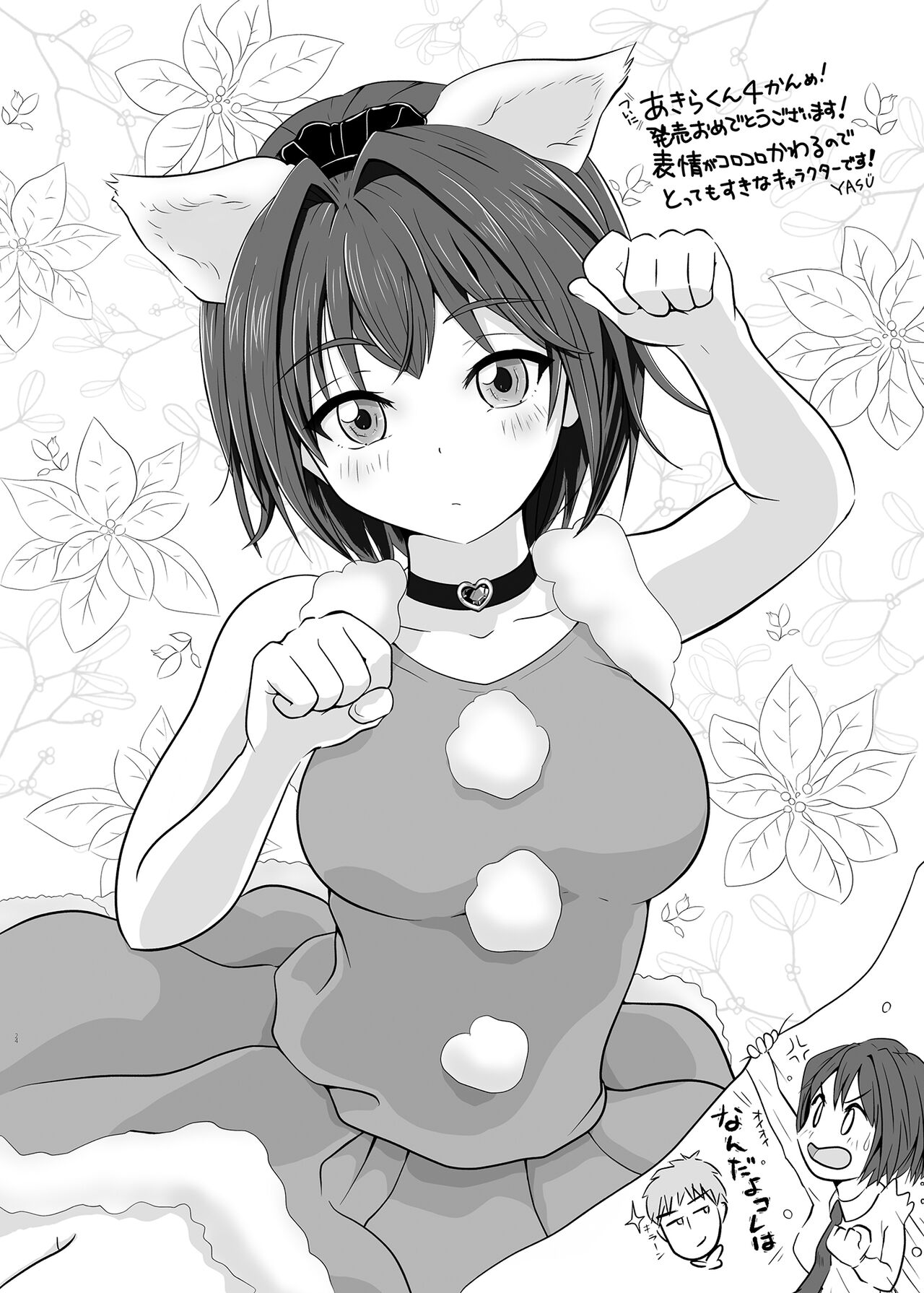 [Kinokonomi (konomi)] TS Akira-kun no Seiseikatsu 4 [Chinese] 이미지 번호 23