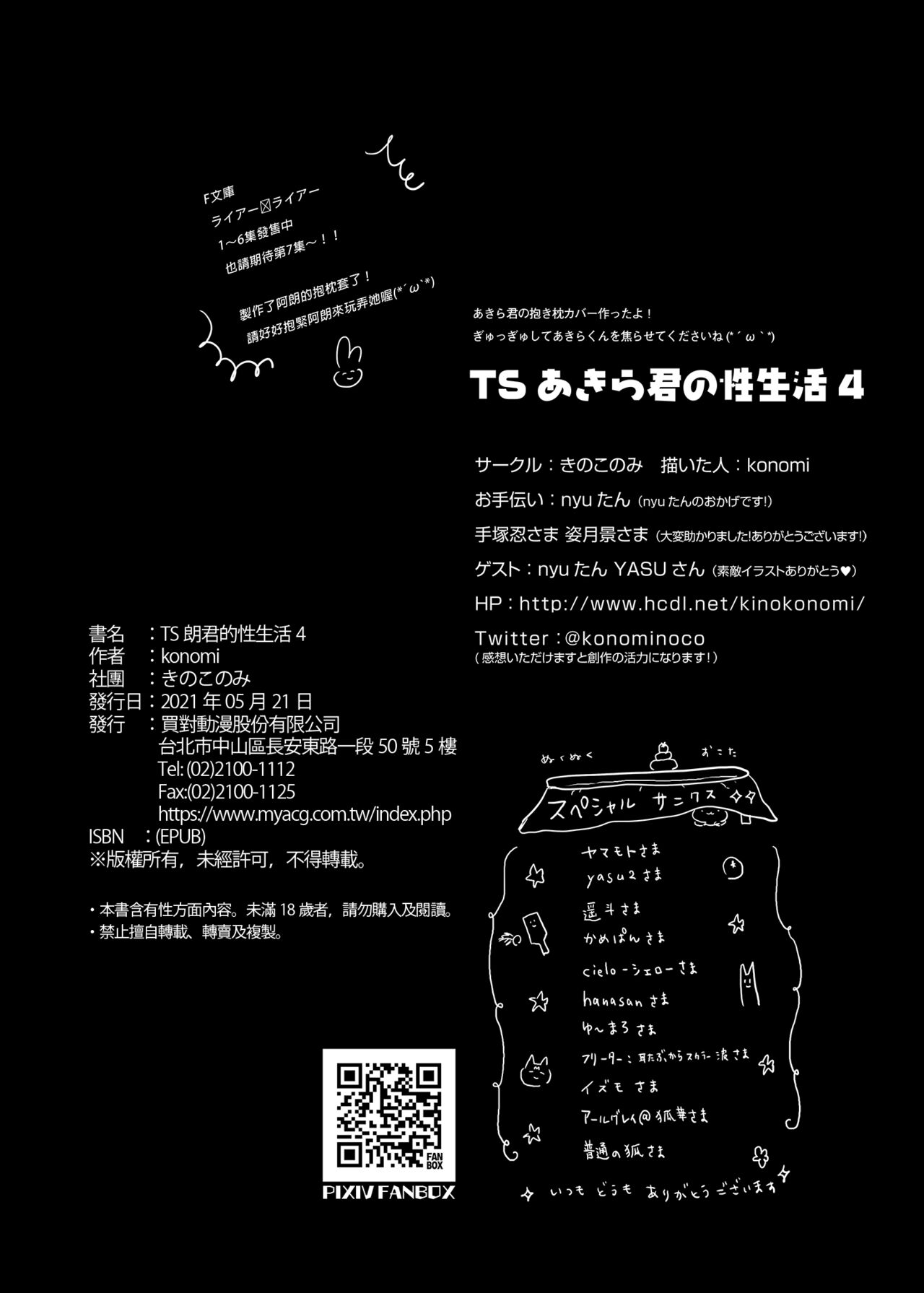 [Kinokonomi (konomi)] TS Akira-kun no Seiseikatsu 4 [Chinese] 이미지 번호 25