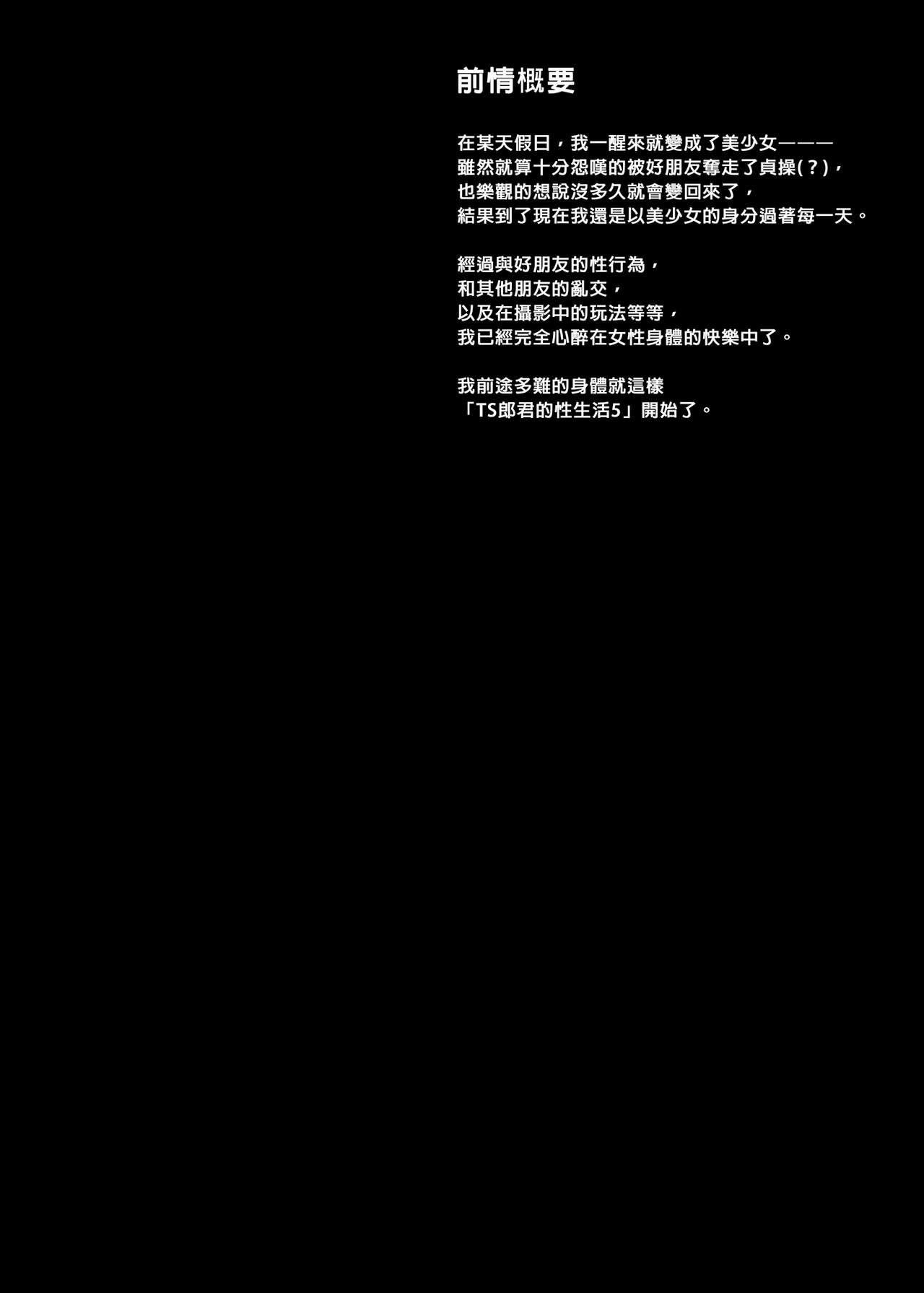 [Kinokonomi (konomi)] TS Akira-kun no Seiseikatsu 5 [Chinese] изображение № 3