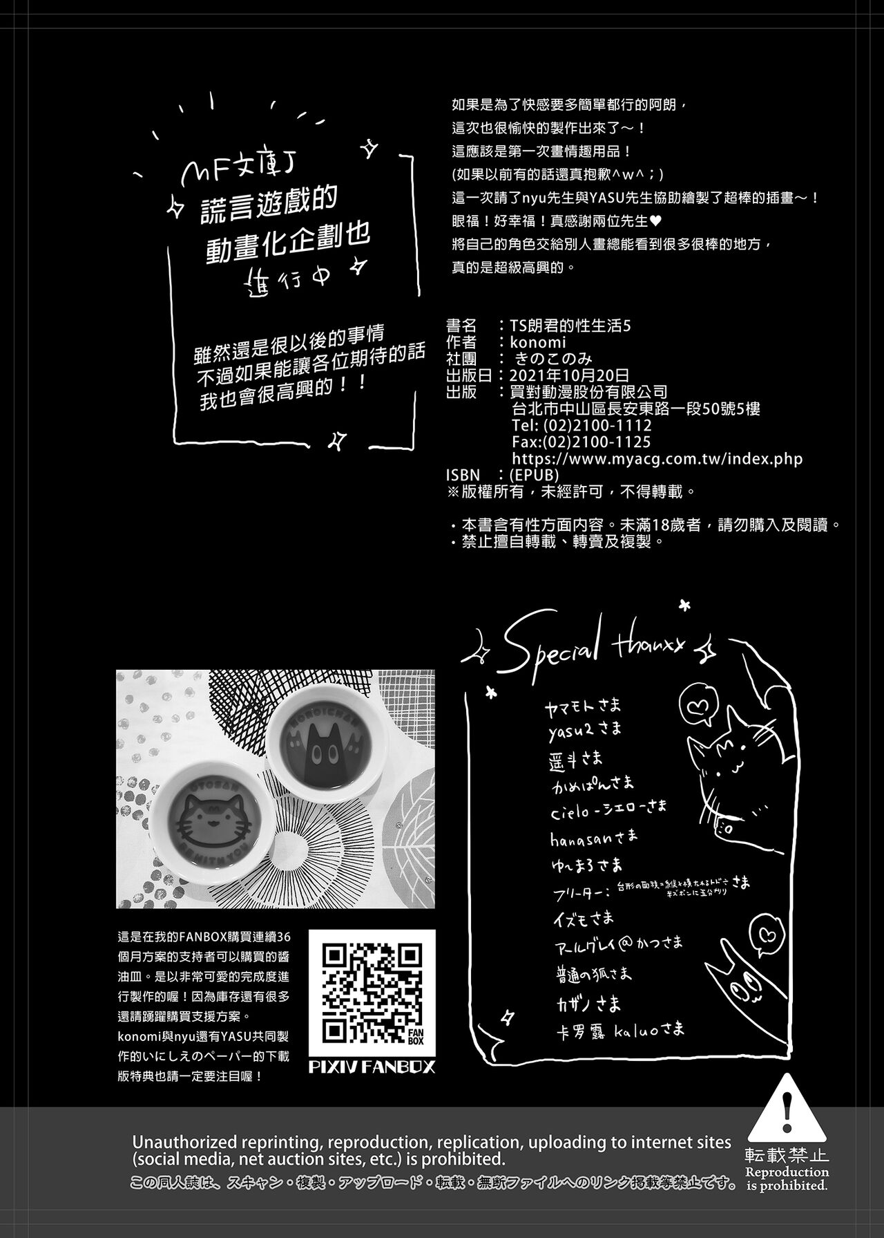 [Kinokonomi (konomi)] TS Akira-kun no Seiseikatsu 5 [Chinese] изображение № 25