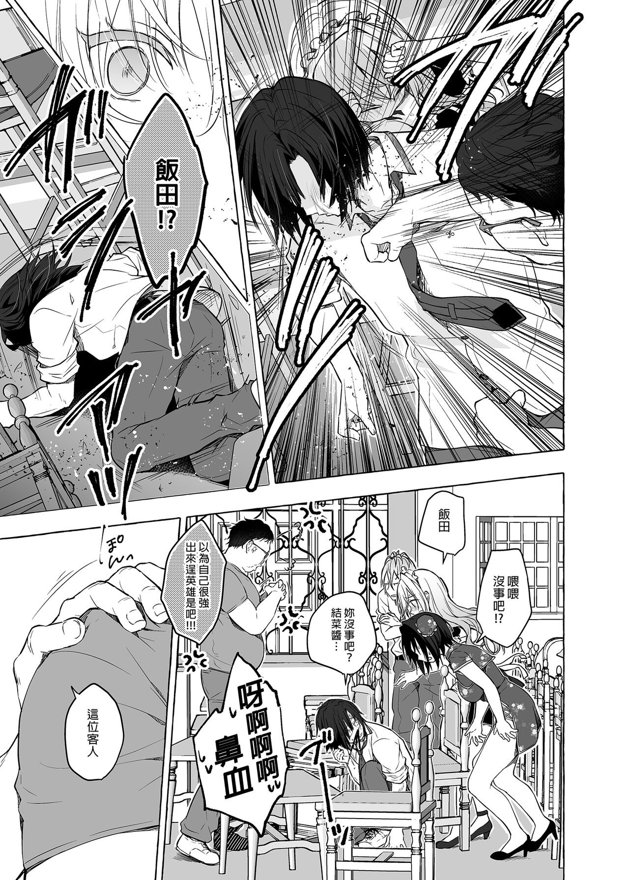 [Kinokonomi (konomi)] TS Akira-kun no Seiseikatsu 6 [Chinese] numero di immagine  8