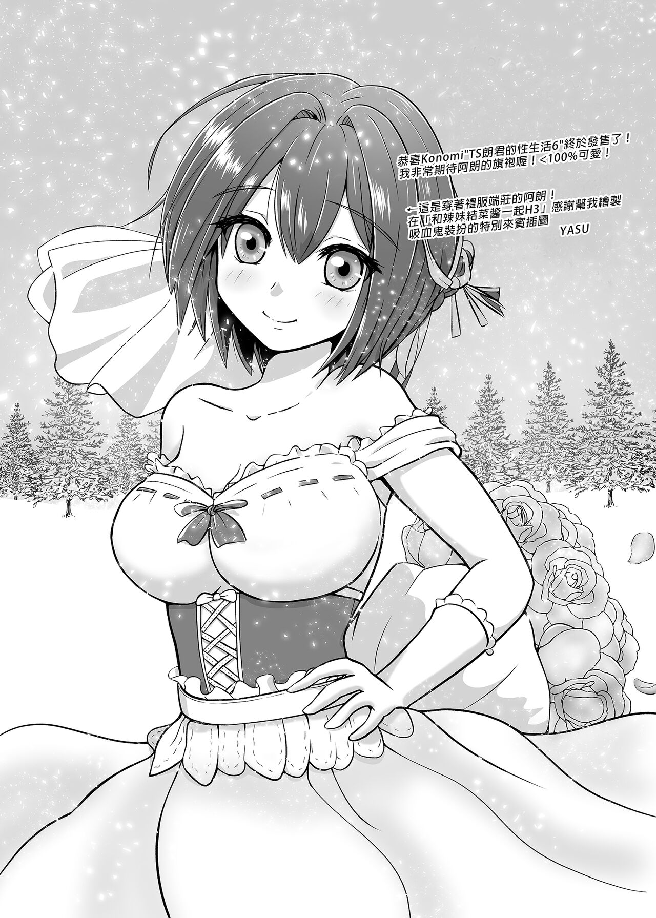 [Kinokonomi (konomi)] TS Akira-kun no Seiseikatsu 6 [Chinese] numero di immagine  23