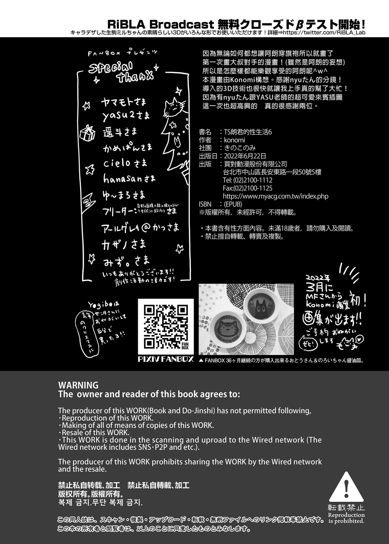 [Kinokonomi (konomi)] TS Akira-kun no Seiseikatsu 6 [Chinese] numero di immagine  25