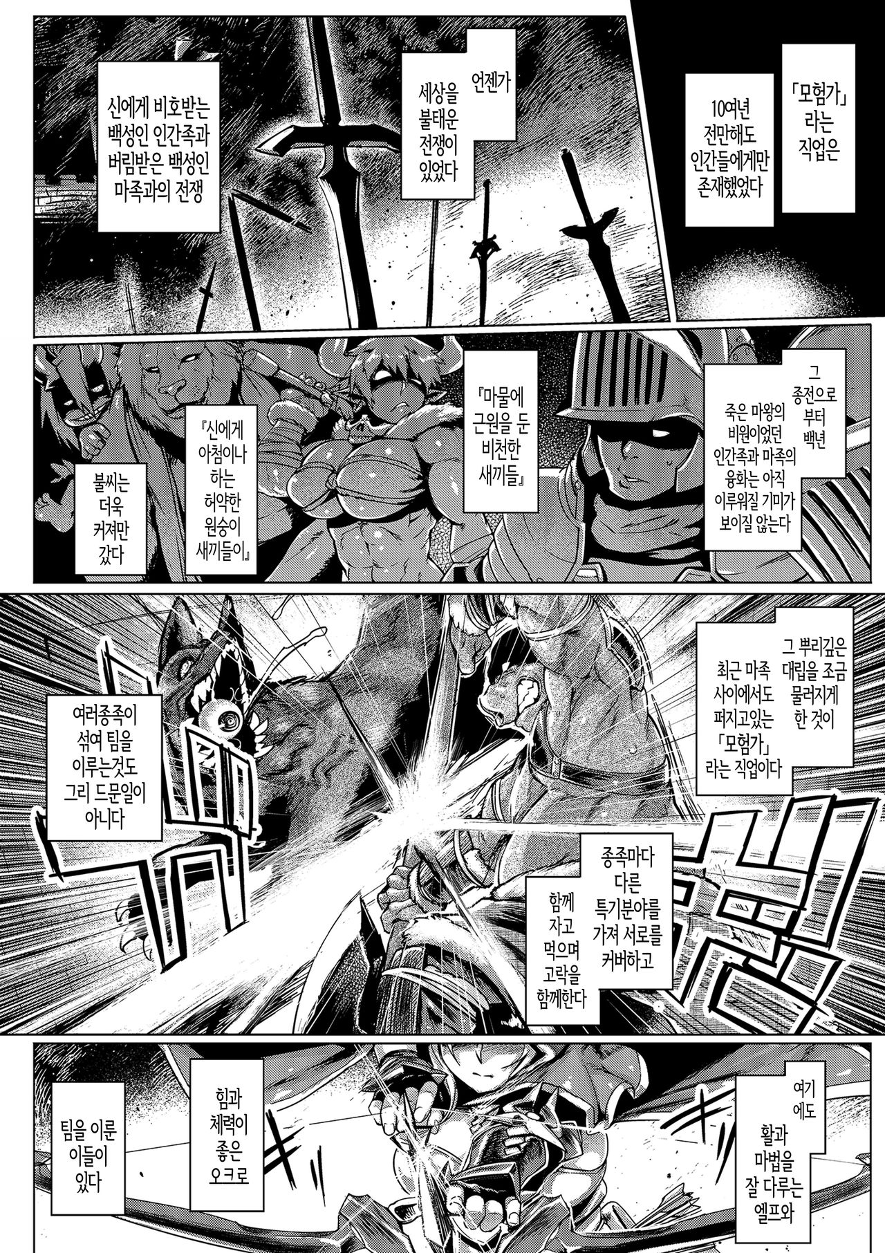 [Mahjong Yugen Co. Ltd 58 (Tabigarasu)] Elf x Orc Control? | 엘프 x 오크 컨트롤? [Korean] [시뮬라시옹] [Digital] image number 2