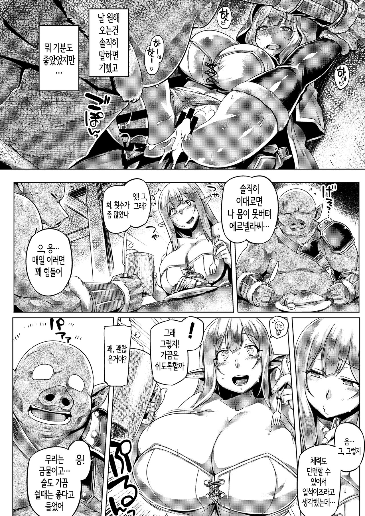 [Mahjong Yugen Co. Ltd 58 (Tabigarasu)] Elf x Orc Control? | 엘프 x 오크 컨트롤? [Korean] [시뮬라시옹] [Digital] image number 15