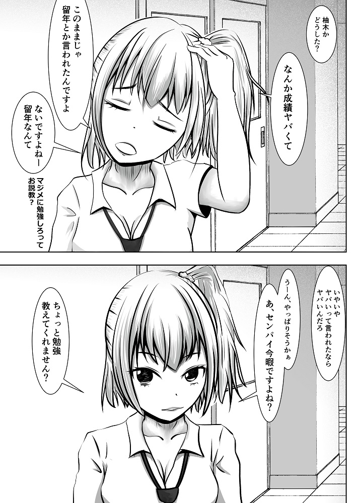 [Oden Eden] Benkyou Dekinai Kouhai Gal ni Saimin o Kakete mita 3eme image