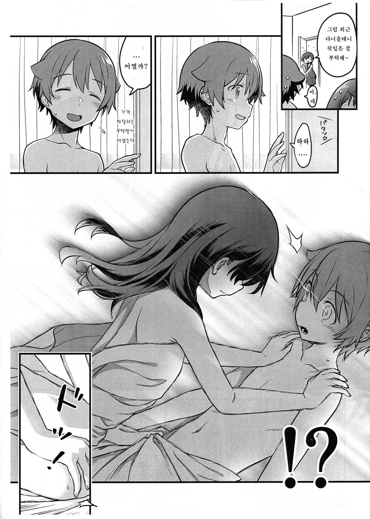 너를 바라보면 9eme image