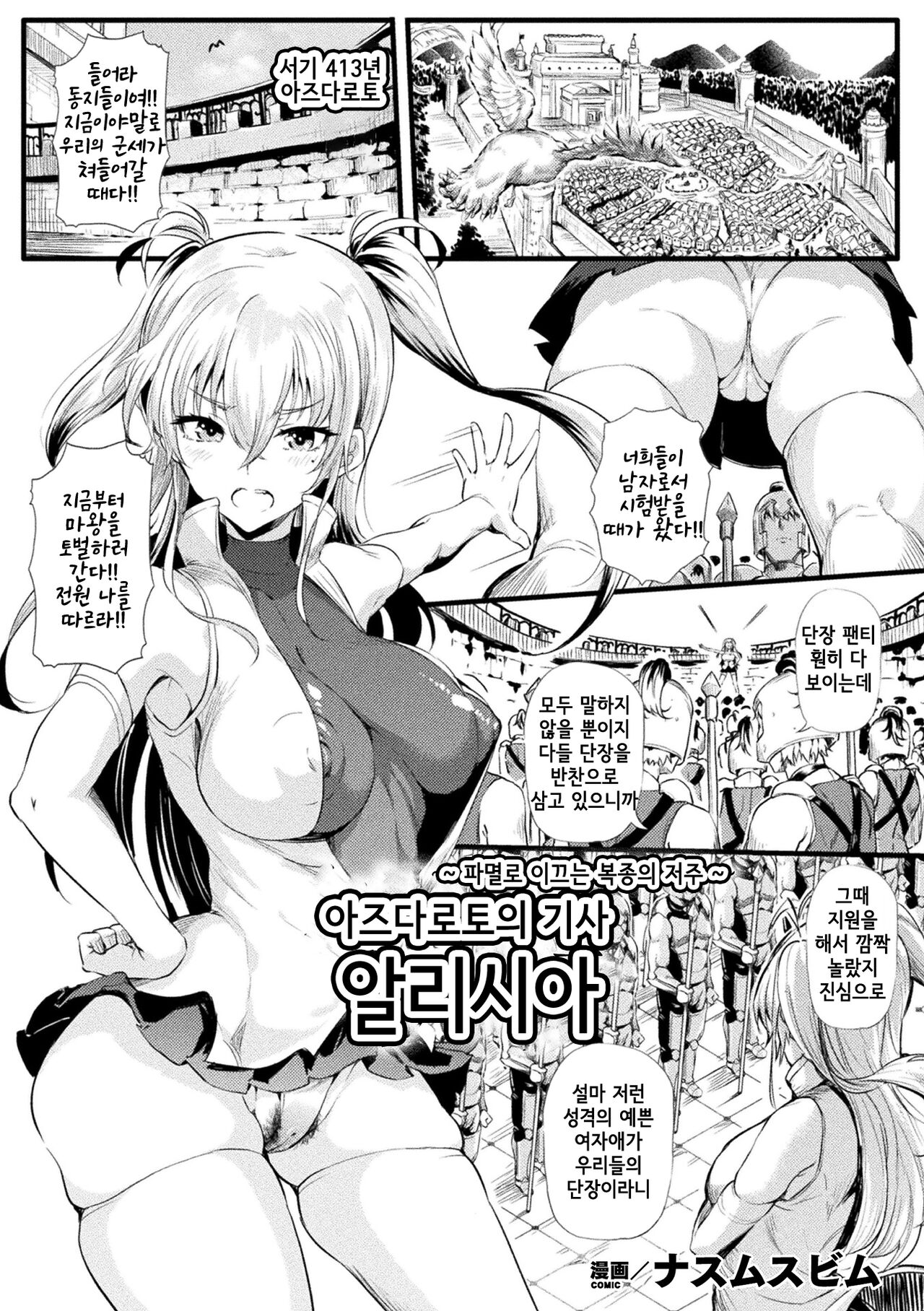 [Nusmusbim] Azdaloth no Kishi Alicia | 아즈다로토의 기사 알리시아 (2D Comic Magazine Hyoui de! Saimin de! Heroine Inranka Daisakusen Vol. 1) [Korean] [Digital] Bildnummer 1