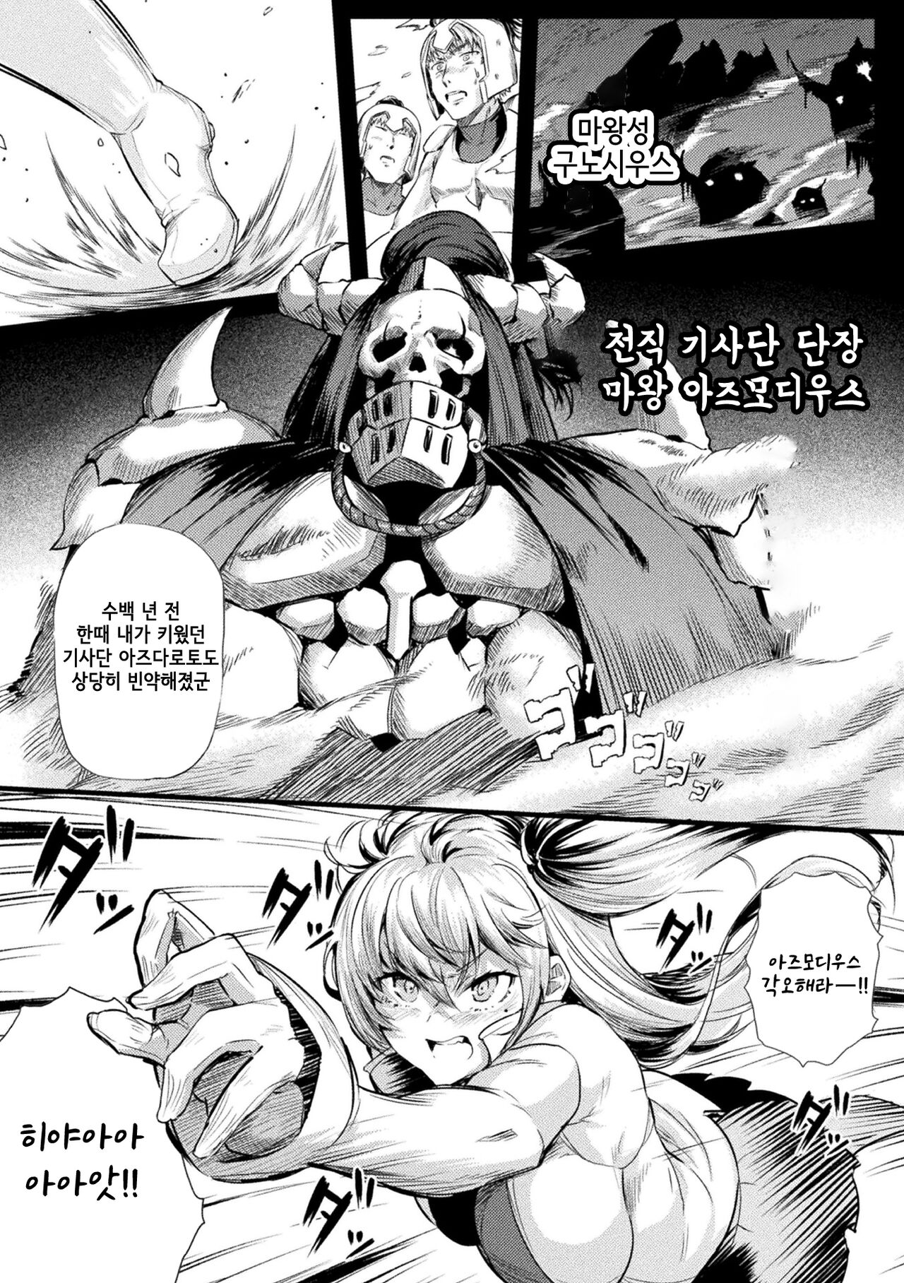 [Nusmusbim] Azdaloth no Kishi Alicia | 아즈다로토의 기사 알리시아 (2D Comic Magazine Hyoui de! Saimin de! Heroine Inranka Daisakusen Vol. 1) [Korean] [Digital] Bildnummer 2