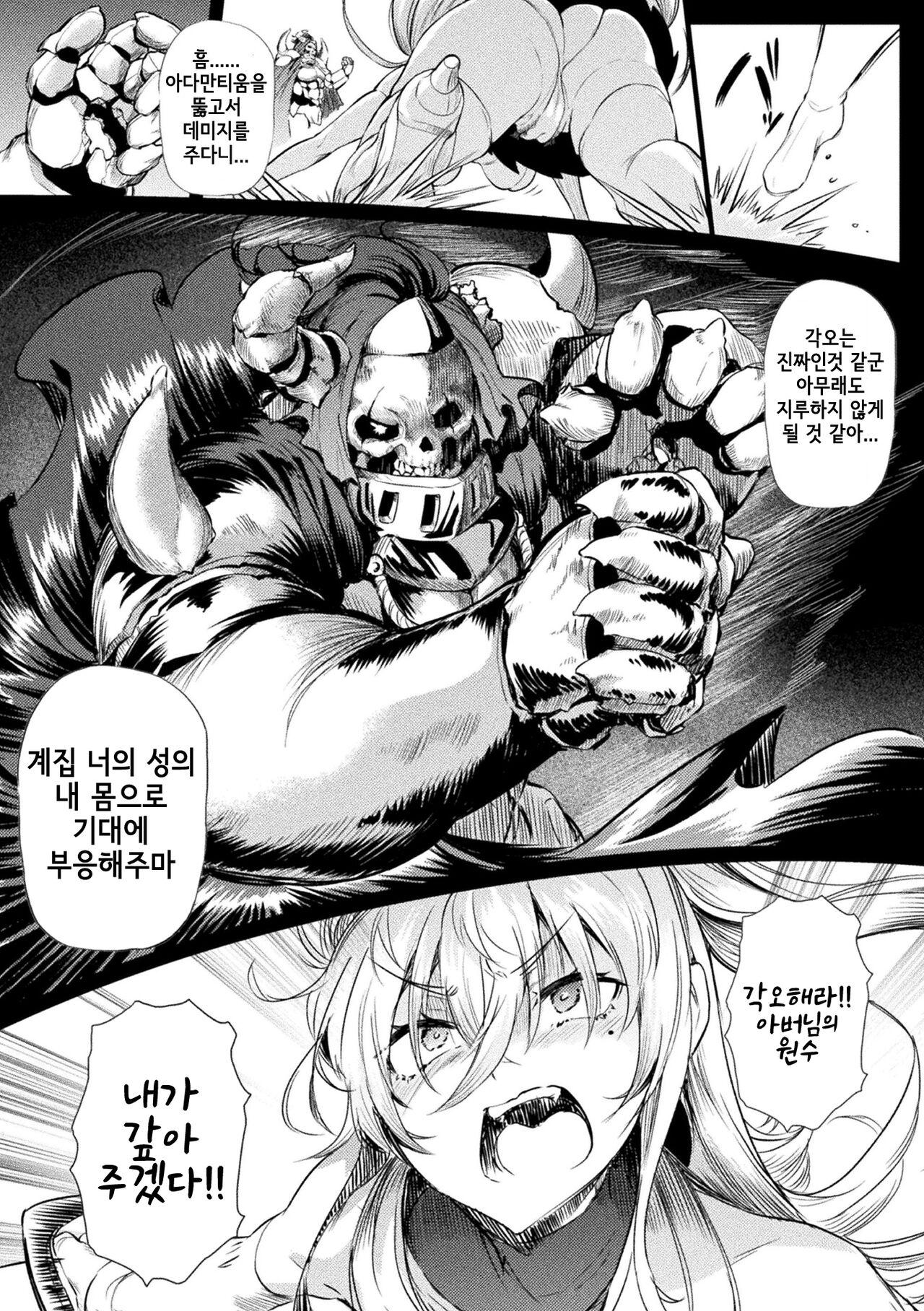 [Nusmusbim] Azdaloth no Kishi Alicia | 아즈다로토의 기사 알리시아 (2D Comic Magazine Hyoui de! Saimin de! Heroine Inranka Daisakusen Vol. 1) [Korean] [Digital] Bildnummer 4