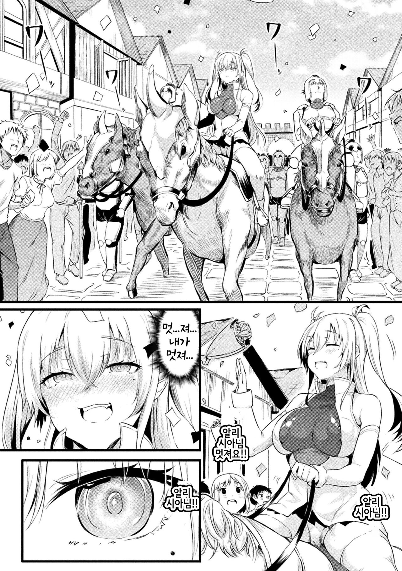 [Nusmusbim] Azdaloth no Kishi Alicia | 아즈다로토의 기사 알리시아 (2D Comic Magazine Hyoui de! Saimin de! Heroine Inranka Daisakusen Vol. 1) [Korean] [Digital] Bildnummer 5