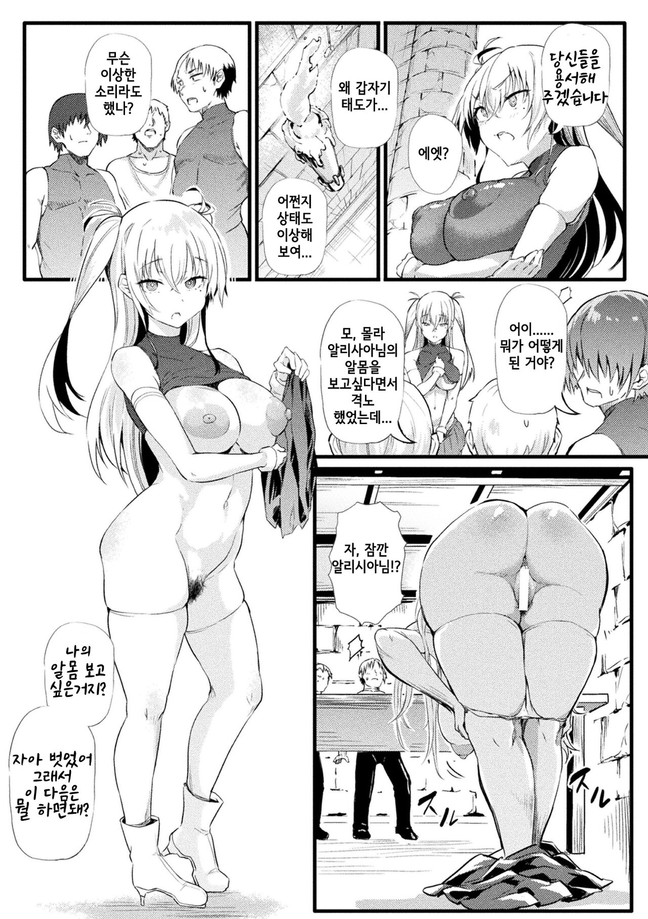 [Nusmusbim] Azdaloth no Kishi Alicia | 아즈다로토의 기사 알리시아 (2D Comic Magazine Hyoui de! Saimin de! Heroine Inranka Daisakusen Vol. 1) [Korean] [Digital] Bildnummer 8