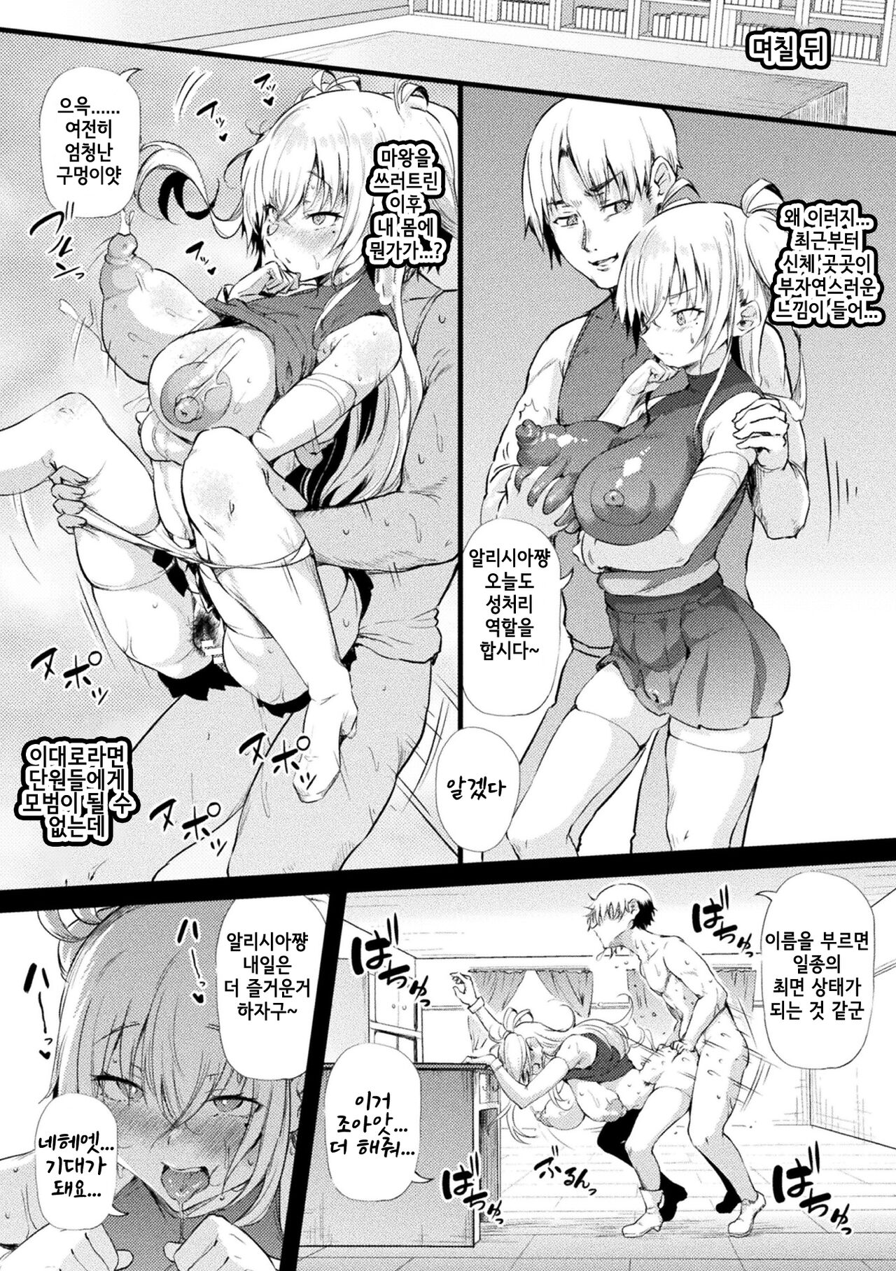 [Nusmusbim] Azdaloth no Kishi Alicia | 아즈다로토의 기사 알리시아 (2D Comic Magazine Hyoui de! Saimin de! Heroine Inranka Daisakusen Vol. 1) [Korean] [Digital] Bildnummer 10