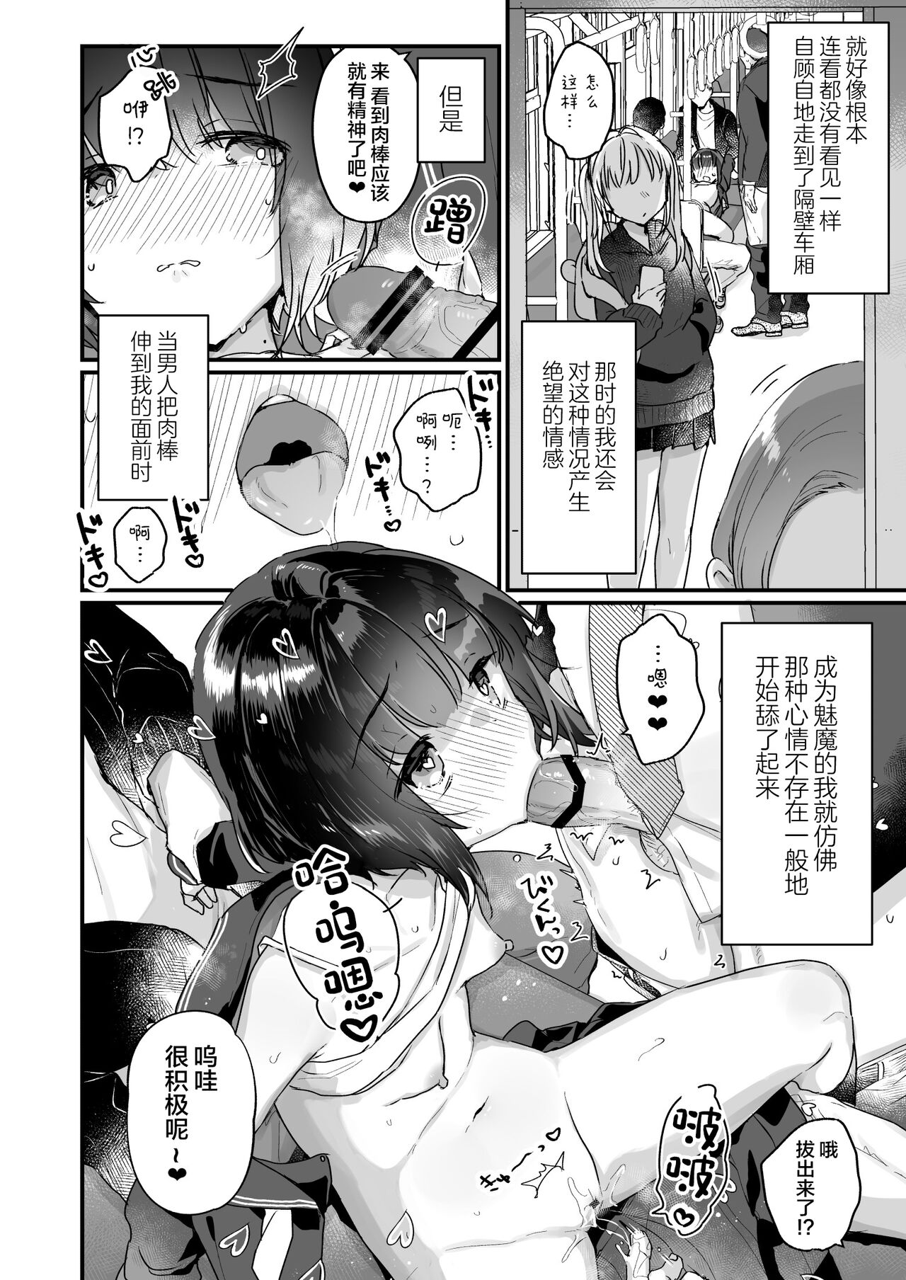 [Tenkirin (Kanroame)] Naritakunai no ni Succubus ni Natte Shimatta Yamada-san Densha Rankou Hen [Chinese] [绅士仓库汉化] [Digital] numero di immagine  8