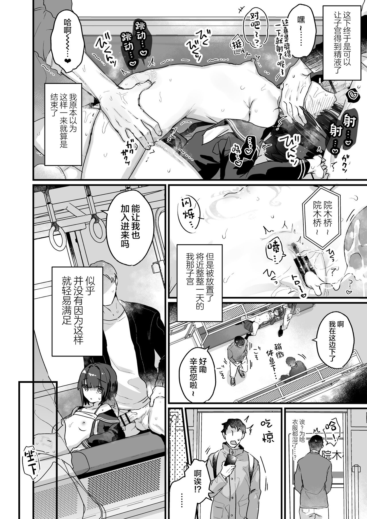 [Tenkirin (Kanroame)] Naritakunai no ni Succubus ni Natte Shimatta Yamada-san Densha Rankou Hen [Chinese] [绅士仓库汉化] [Digital] numero di immagine  16