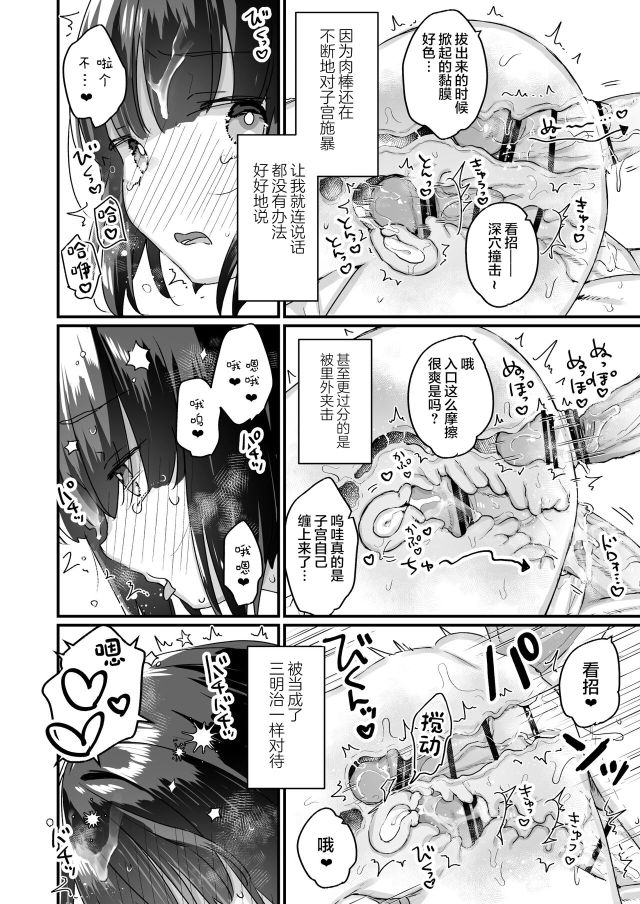[Tenkirin (Kanroame)] Naritakunai no ni Succubus ni Natte Shimatta Yamada-san Densha Rankou Hen [Chinese] [绅士仓库汉化] [Digital] numero di immagine  20