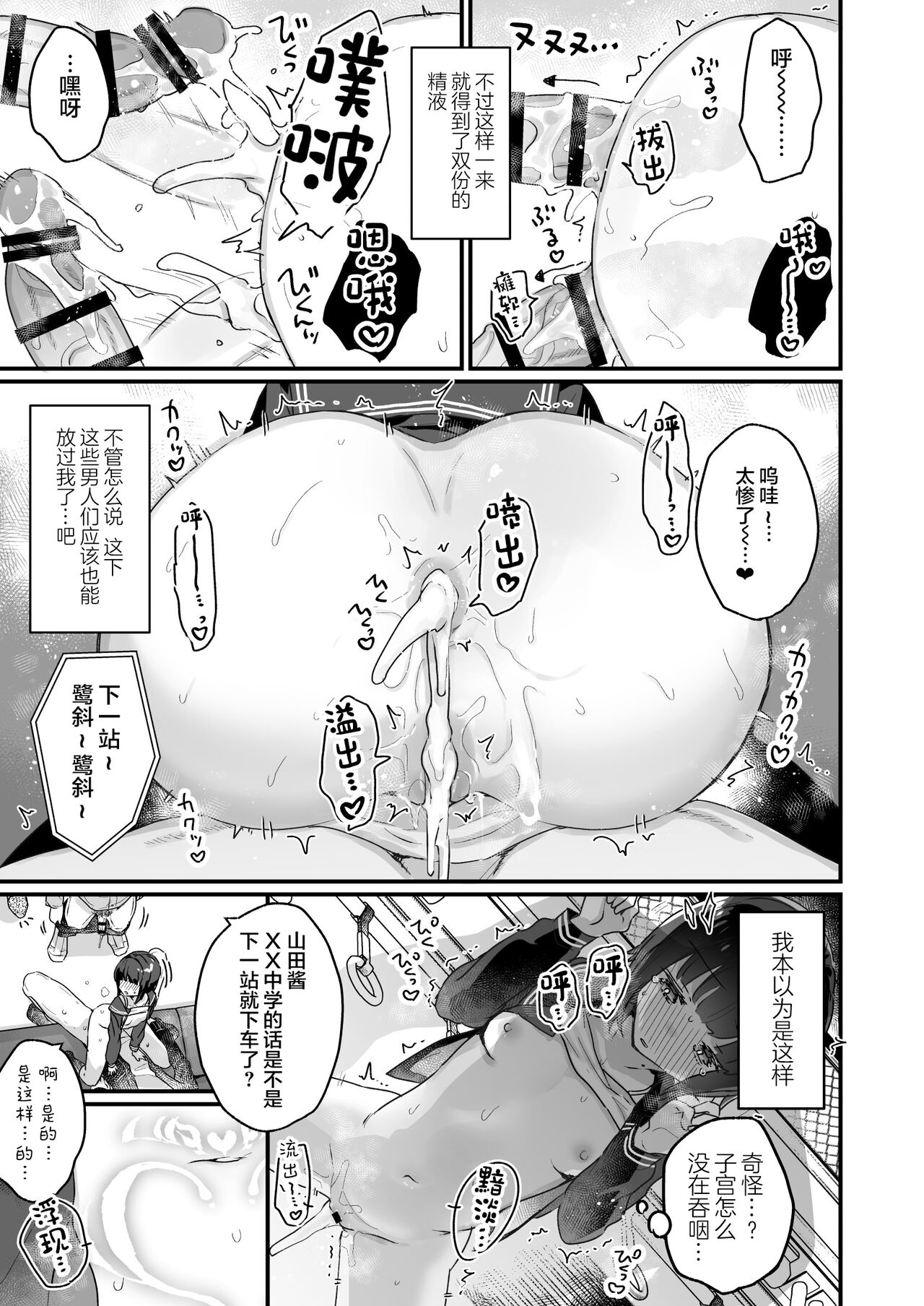 [Tenkirin (Kanroame)] Naritakunai no ni Succubus ni Natte Shimatta Yamada-san Densha Rankou Hen [Chinese] [绅士仓库汉化] [Digital] numero di immagine  23