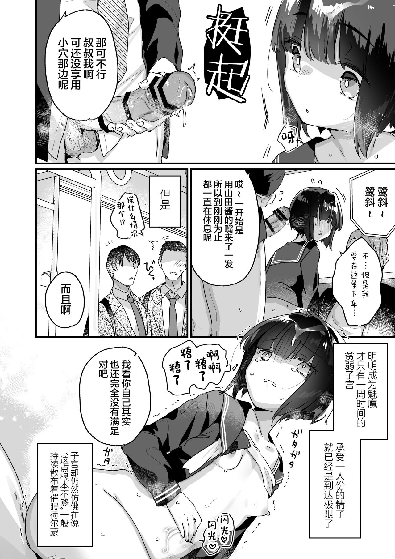 [Tenkirin (Kanroame)] Naritakunai no ni Succubus ni Natte Shimatta Yamada-san Densha Rankou Hen [Chinese] [绅士仓库汉化] [Digital] numero di immagine  24