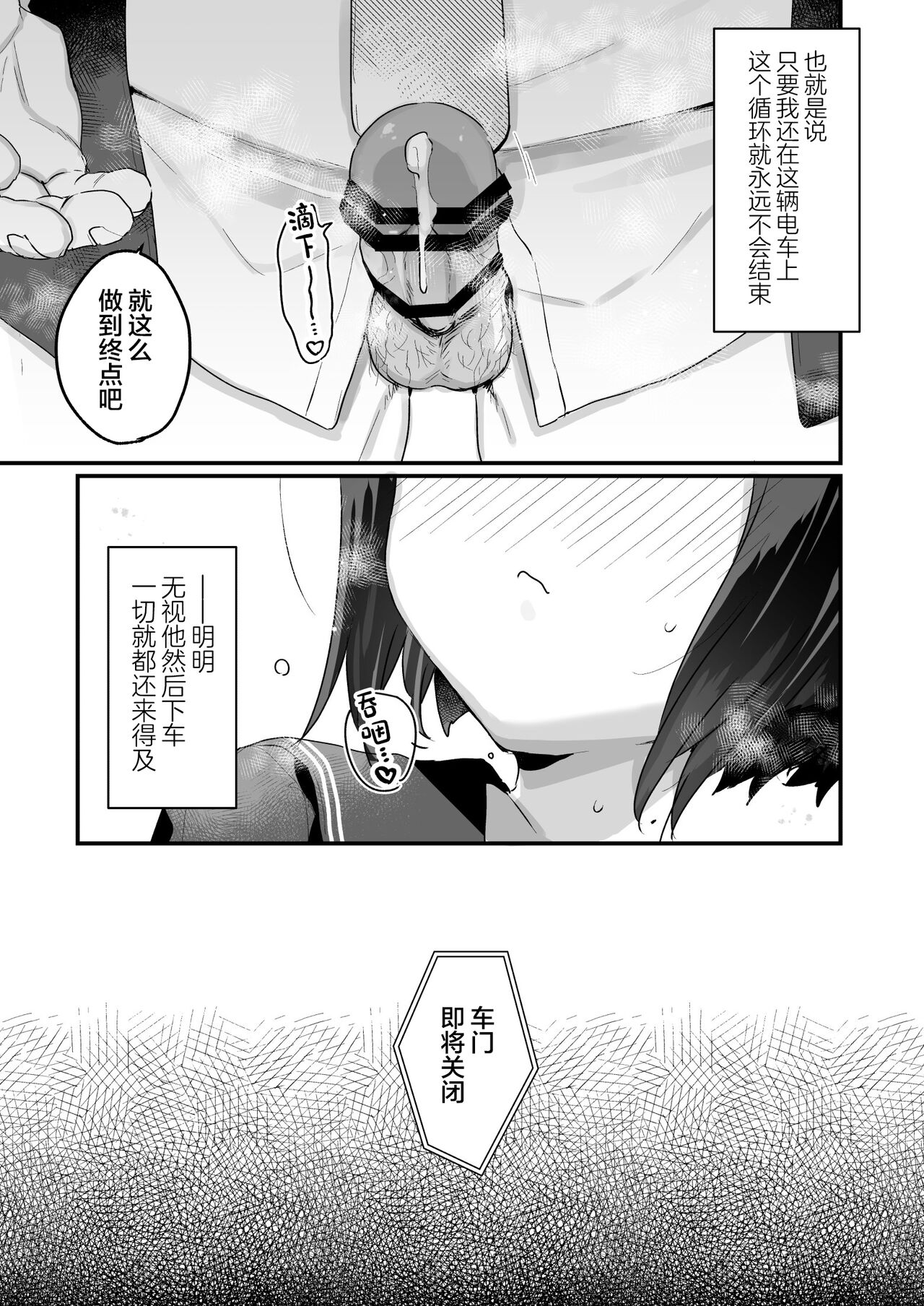 [Tenkirin (Kanroame)] Naritakunai no ni Succubus ni Natte Shimatta Yamada-san Densha Rankou Hen [Chinese] [绅士仓库汉化] [Digital] numero di immagine  25