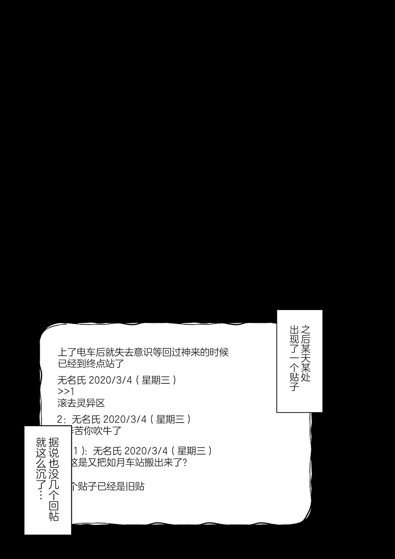 [Tenkirin (Kanroame)] Naritakunai no ni Succubus ni Natte Shimatta Yamada-san Densha Rankou Hen [Chinese] [绅士仓库汉化] [Digital] numero di immagine  27