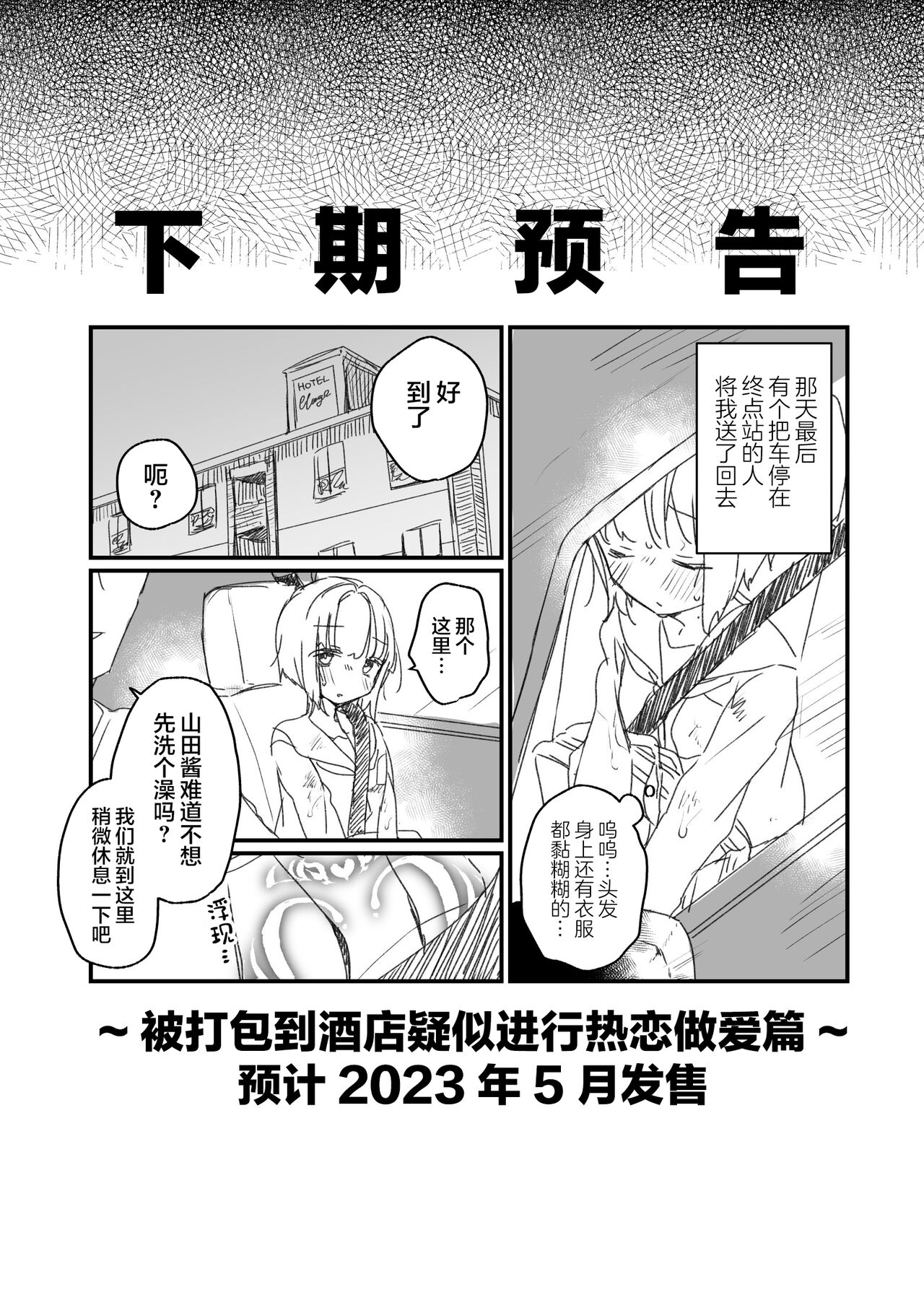 [Tenkirin (Kanroame)] Naritakunai no ni Succubus ni Natte Shimatta Yamada-san Densha Rankou Hen [Chinese] [绅士仓库汉化] [Digital] numero di immagine  28
