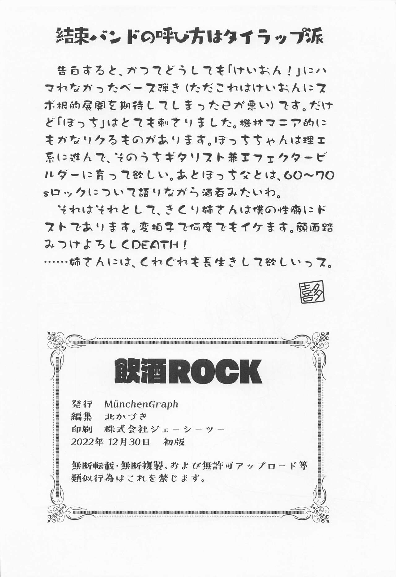 (C101) [MünchenGraph (Kita Kaduki)] Inshu ROCK  (Bocchi the Rock!) 이미지 번호 25