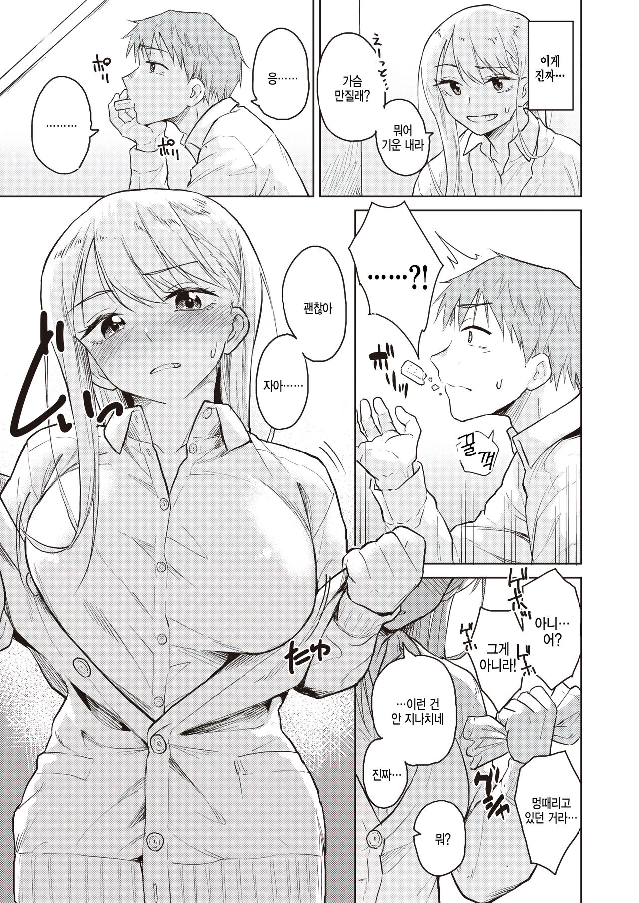 [Pennel] Ohiruyasumi ga Owaranai - A couple of outcasts (COMIC Kairakuten BEAST 2023-04) [Korean] [팀 털난보리] [Digital] image number 3