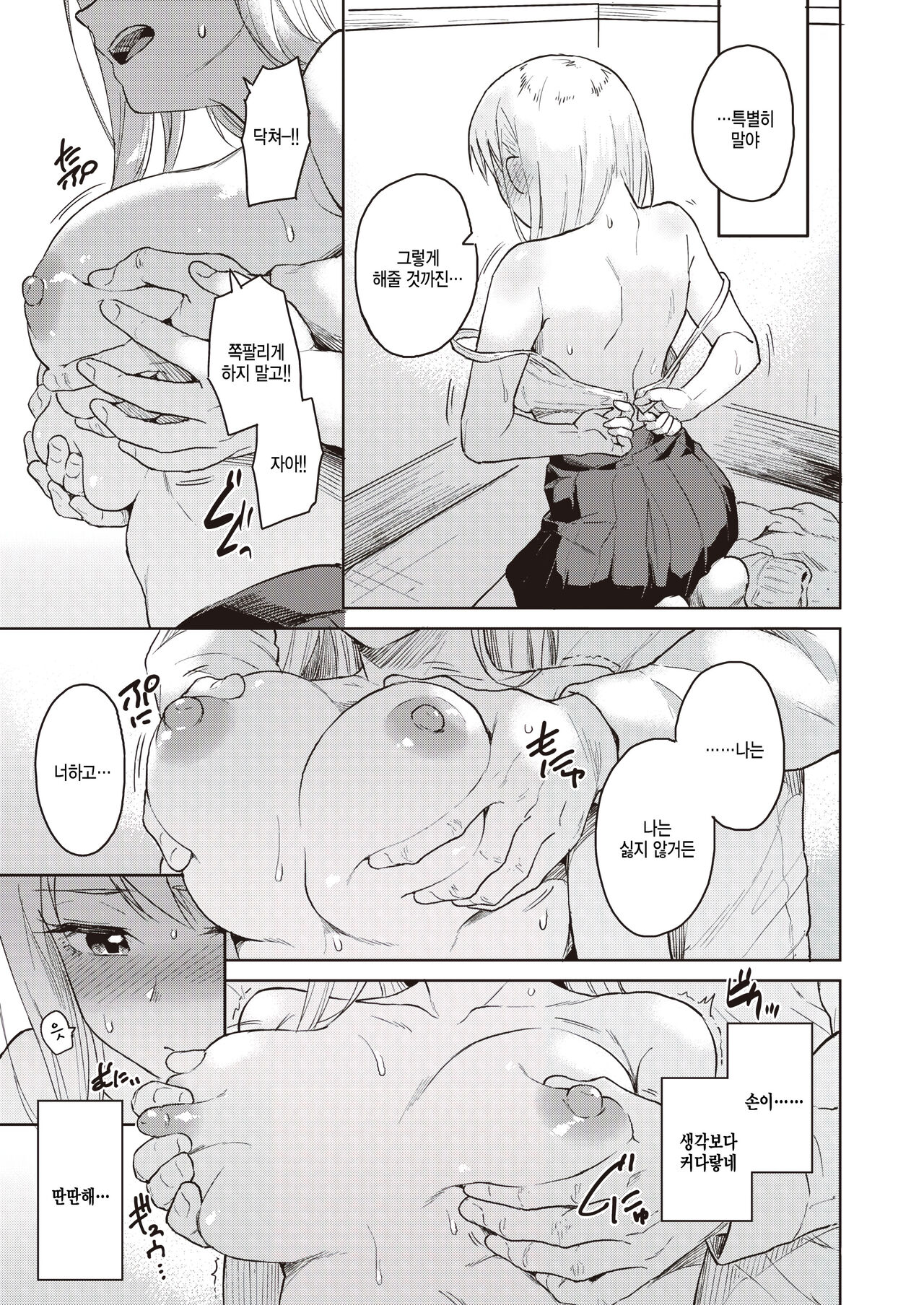 [Pennel] Ohiruyasumi ga Owaranai - A couple of outcasts (COMIC Kairakuten BEAST 2023-04) [Korean] [팀 털난보리] [Digital] image number 5