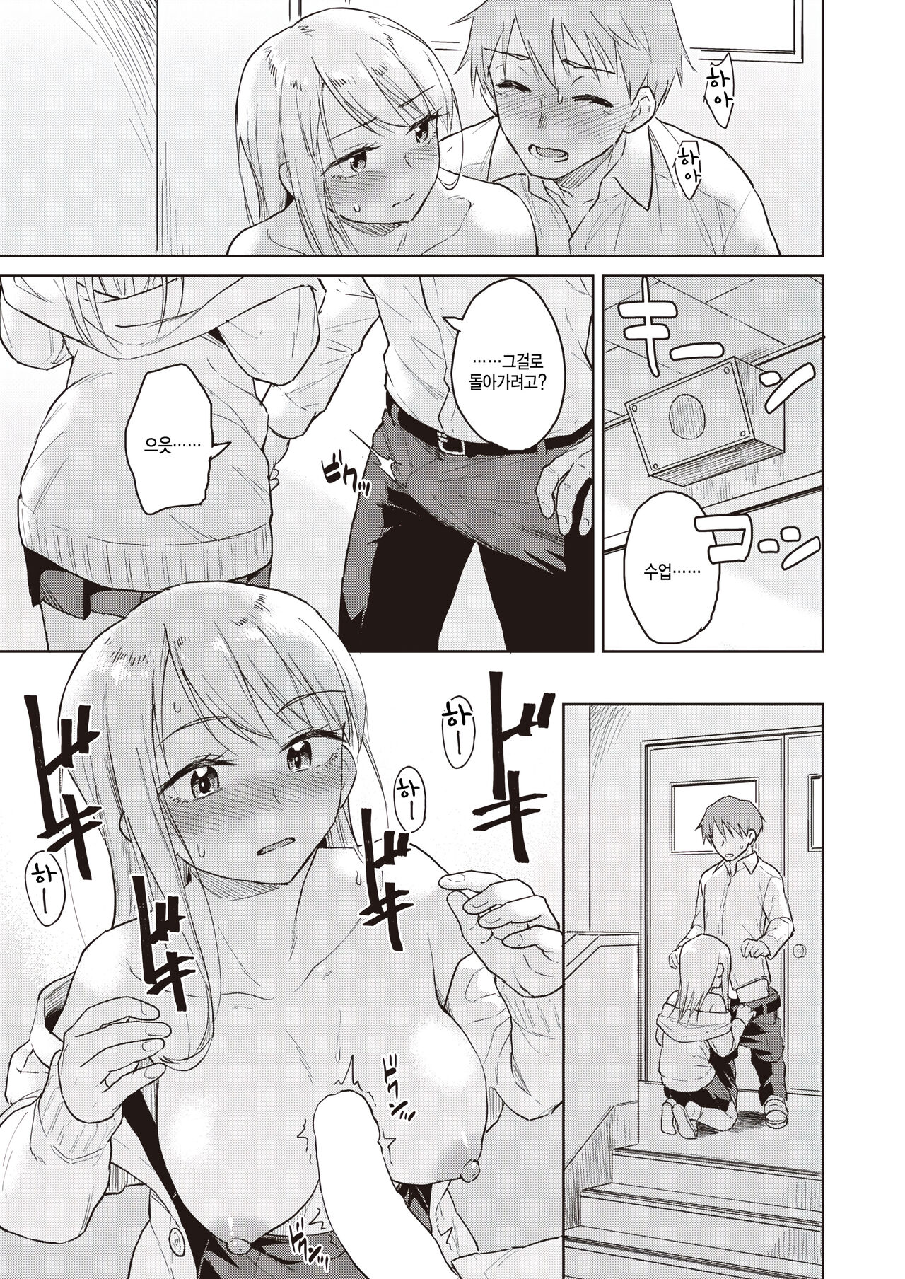 [Pennel] Ohiruyasumi ga Owaranai - A couple of outcasts (COMIC Kairakuten BEAST 2023-04) [Korean] [팀 털난보리] [Digital] image number 7