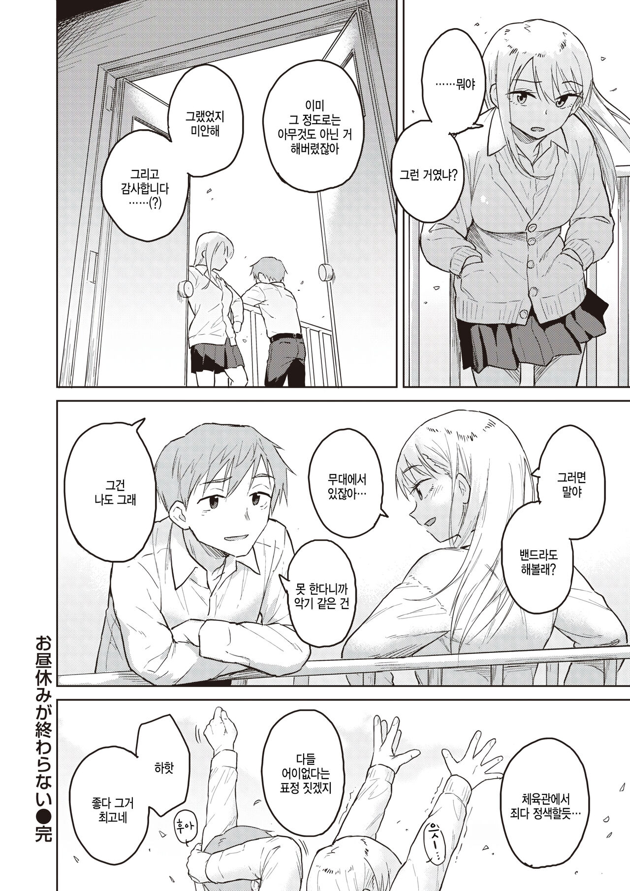 [Pennel] Ohiruyasumi ga Owaranai - A couple of outcasts (COMIC Kairakuten BEAST 2023-04) [Korean] [팀 털난보리] [Digital] image number 16