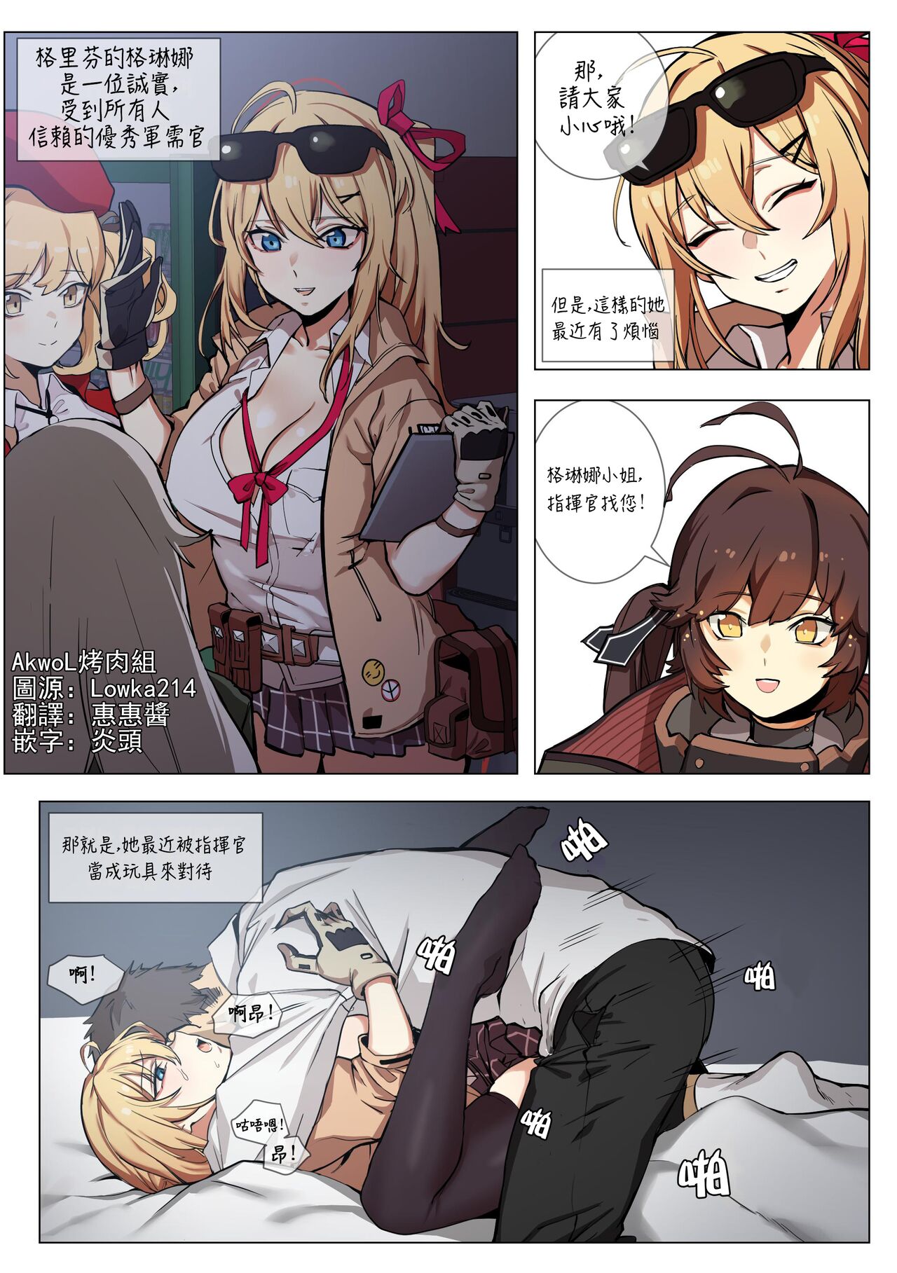 【banssee】格琳娜 （AKwoL烤肉组） première image