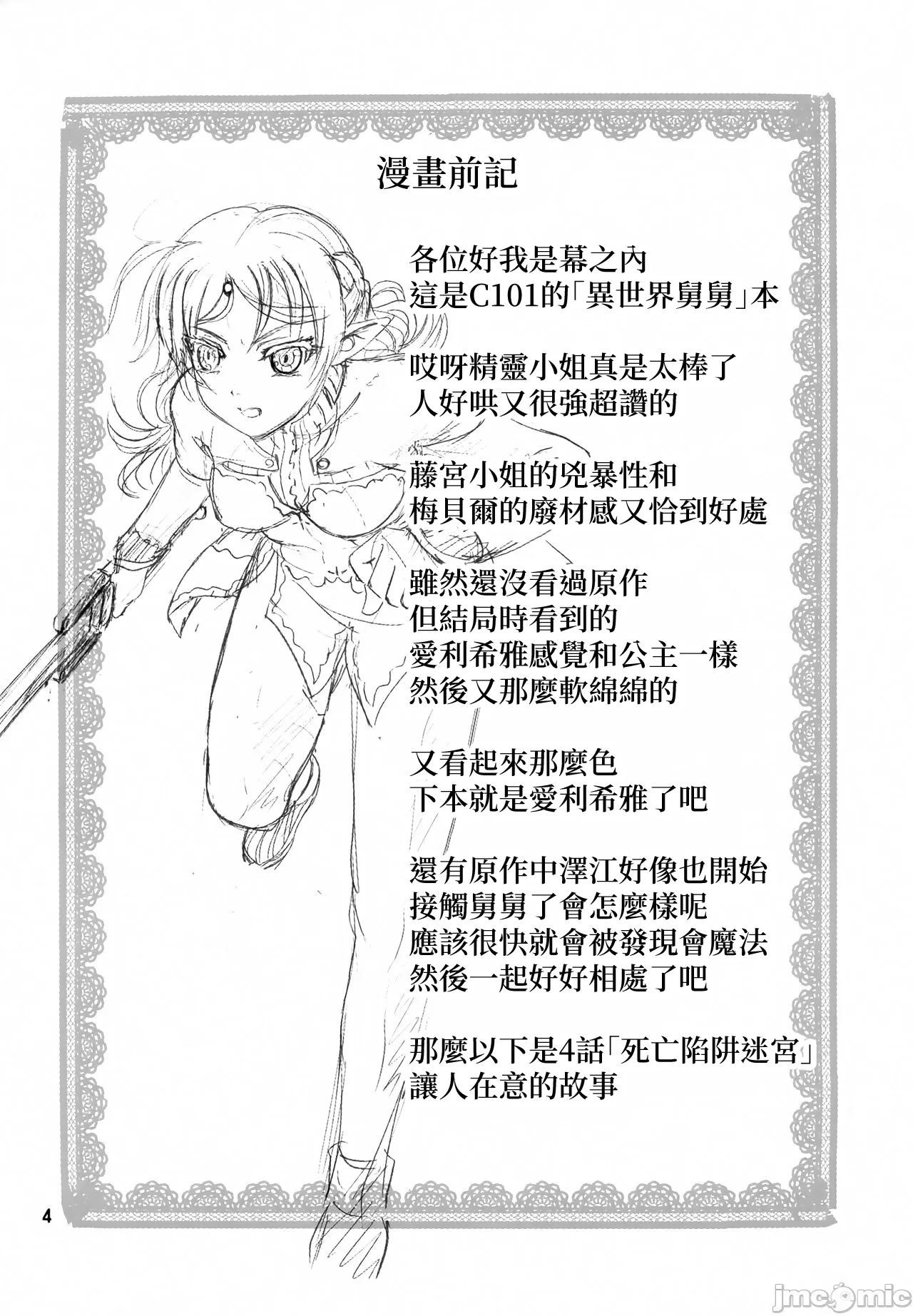 (C101) [Chandora, Lunch Box (Makunouchi Isami)] Icuras Elran (Isekai Ojisan) [Chinese] imagen número 3