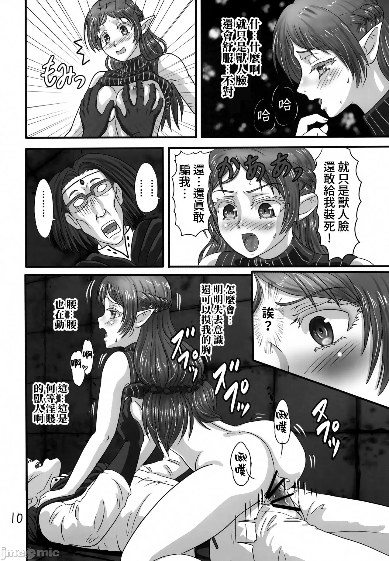 (C101) [Chandora, Lunch Box (Makunouchi Isami)] Icuras Elran (Isekai Ojisan) [Chinese] imagen número 9