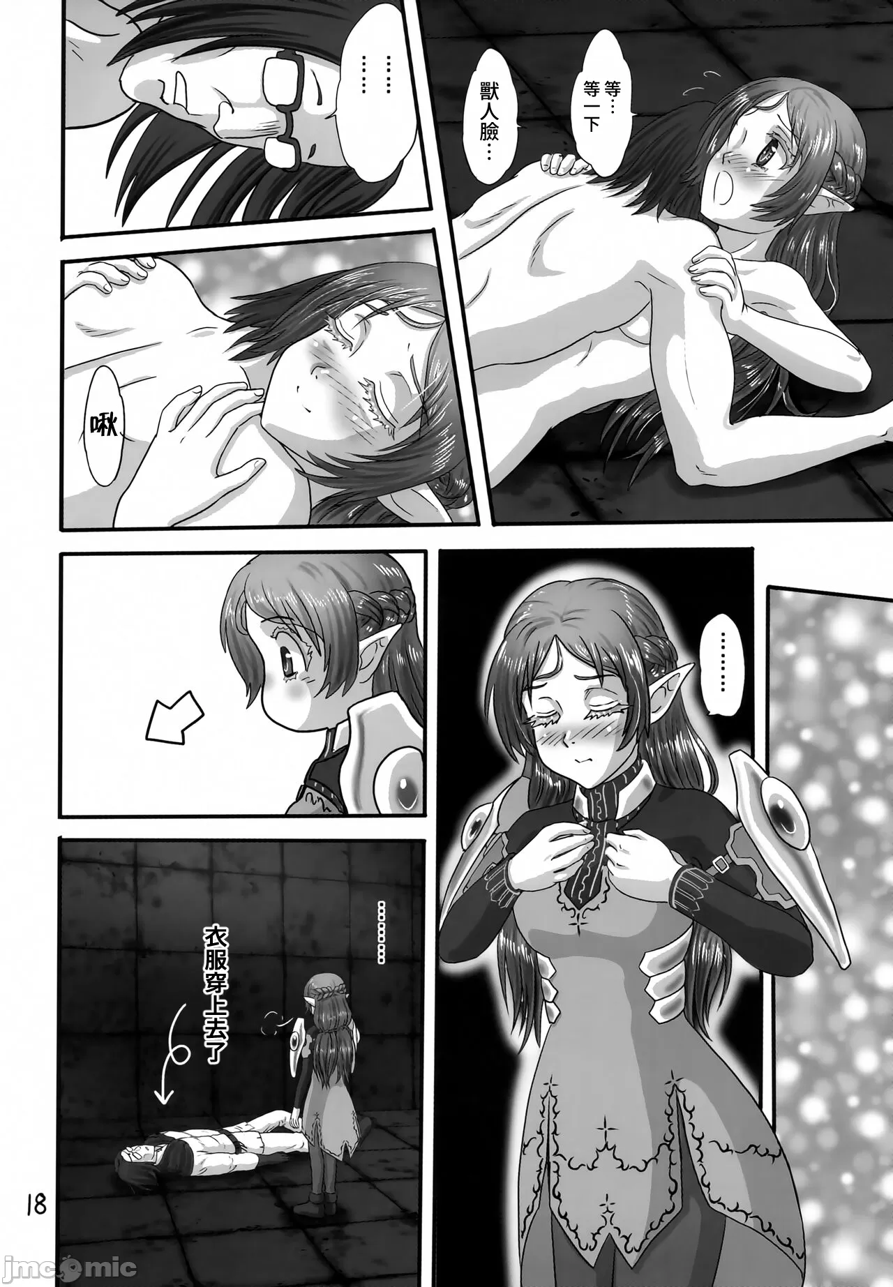 (C101) [Chandora, Lunch Box (Makunouchi Isami)] Icuras Elran (Isekai Ojisan) [Chinese] imagen número 17