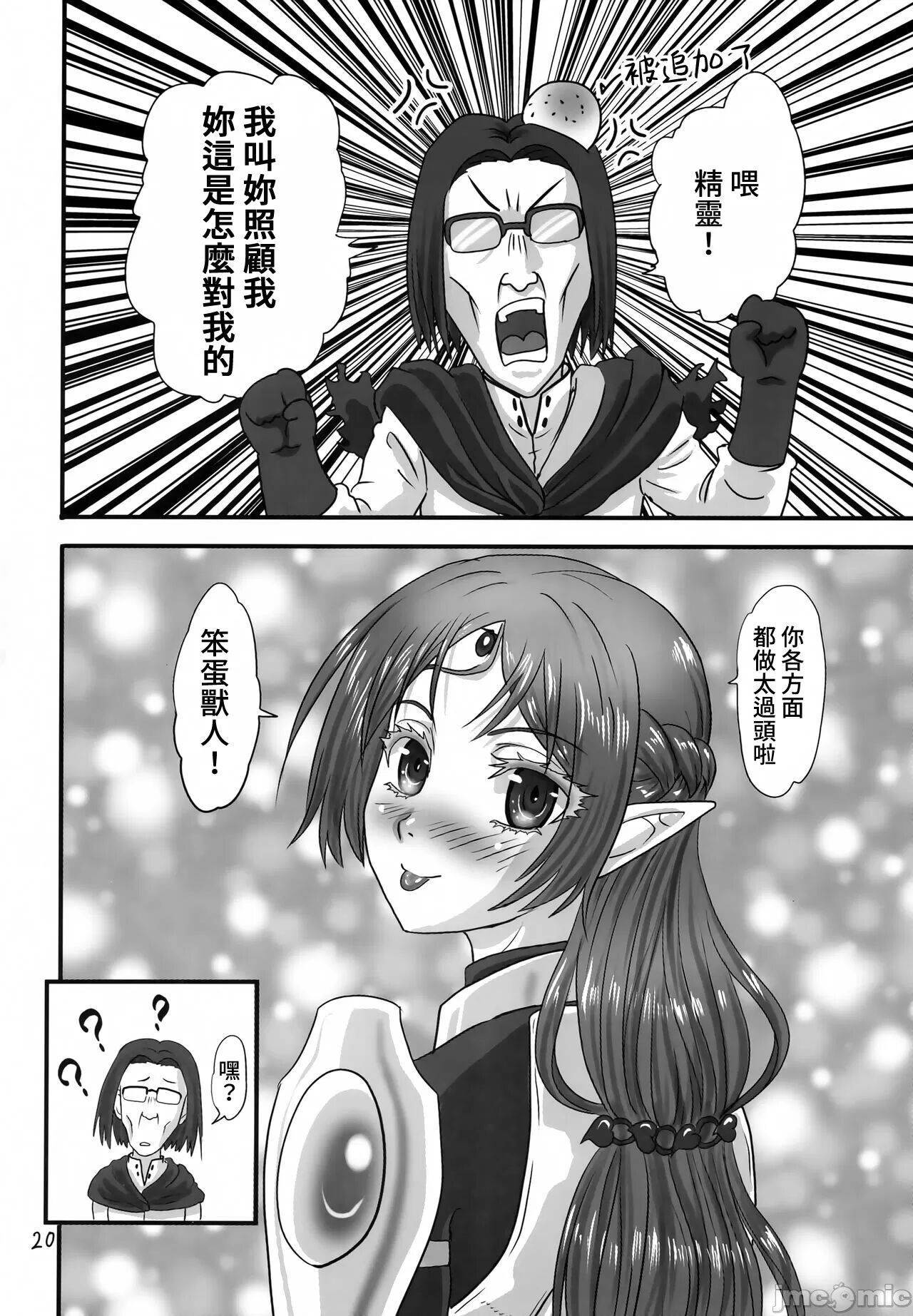 (C101) [Chandora, Lunch Box (Makunouchi Isami)] Icuras Elran (Isekai Ojisan) [Chinese] imagen número 19