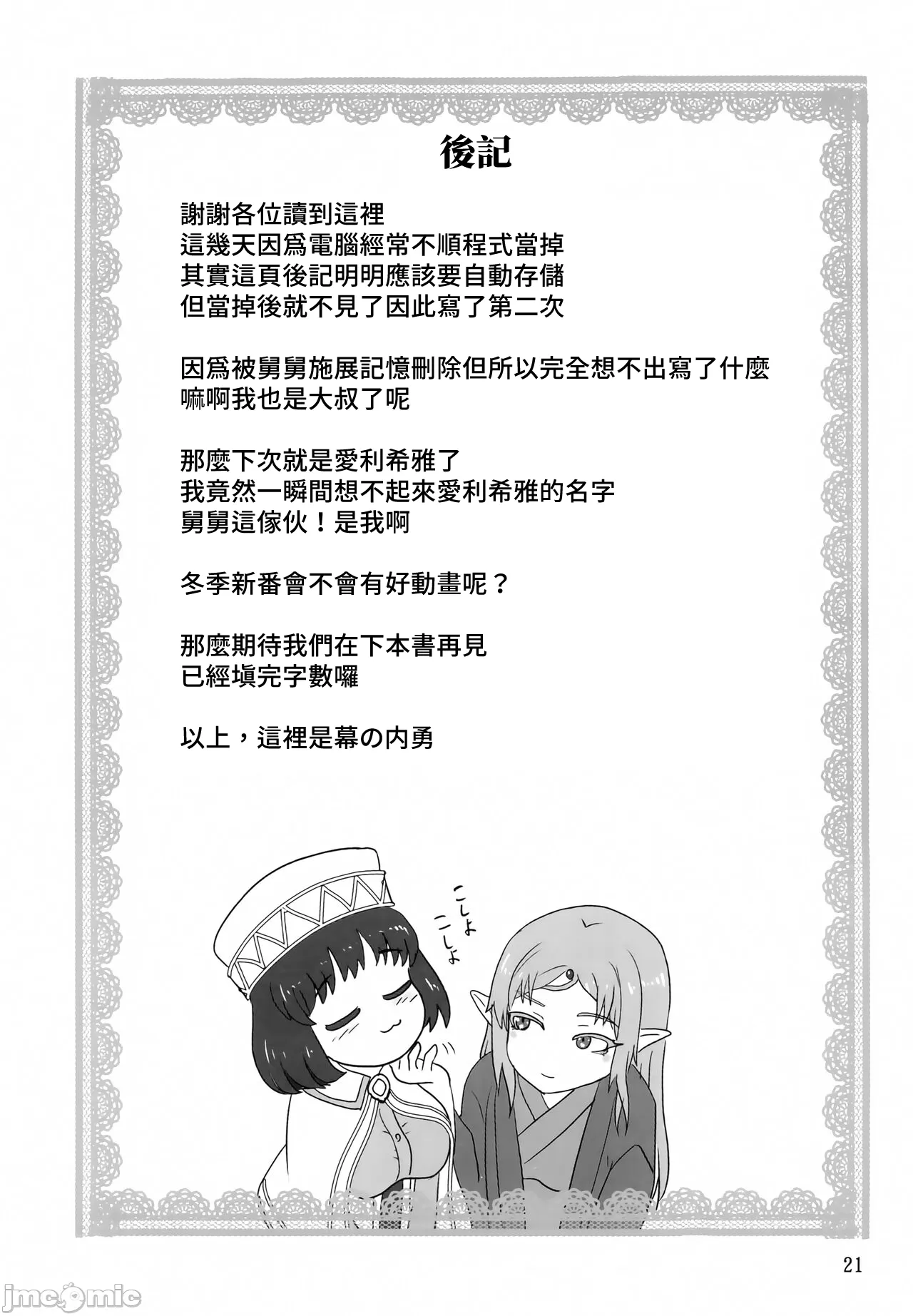 (C101) [Chandora, Lunch Box (Makunouchi Isami)] Icuras Elran (Isekai Ojisan) [Chinese] imagen número 20