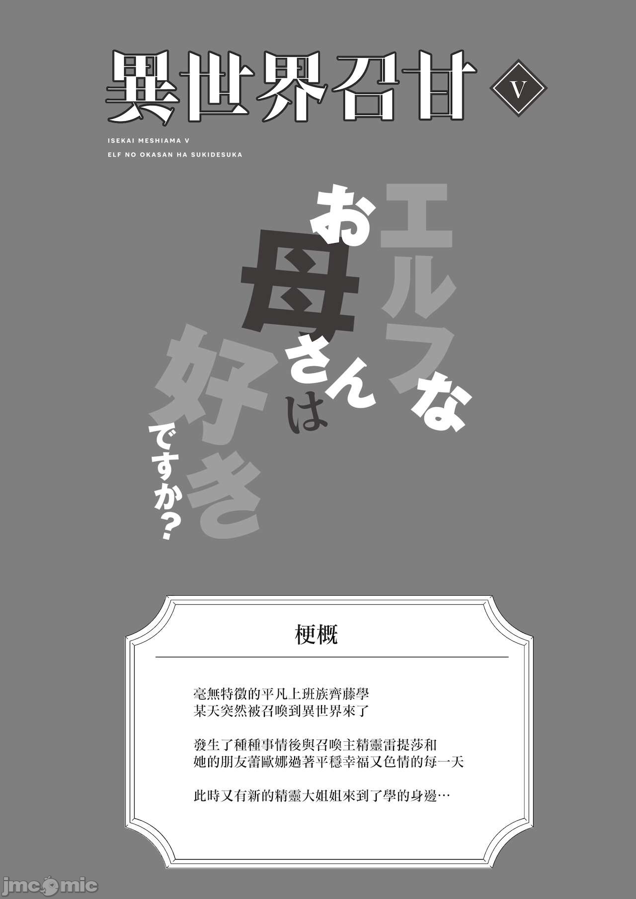 (C99) [凸凹ハリケーン (あんざゆう)] 異世界召甘V エルフなお母さんは好きですか？ [Chinese] [DL Version] Bildnummer 4