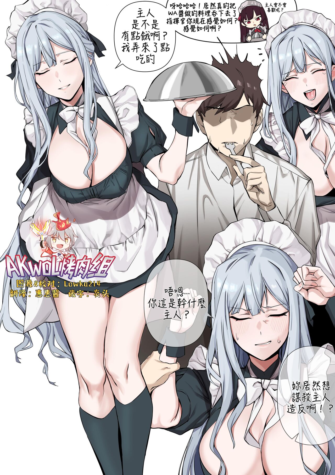 【banssee】女仆忤逆小队（AKwoL烤肉组） 图片编号 1