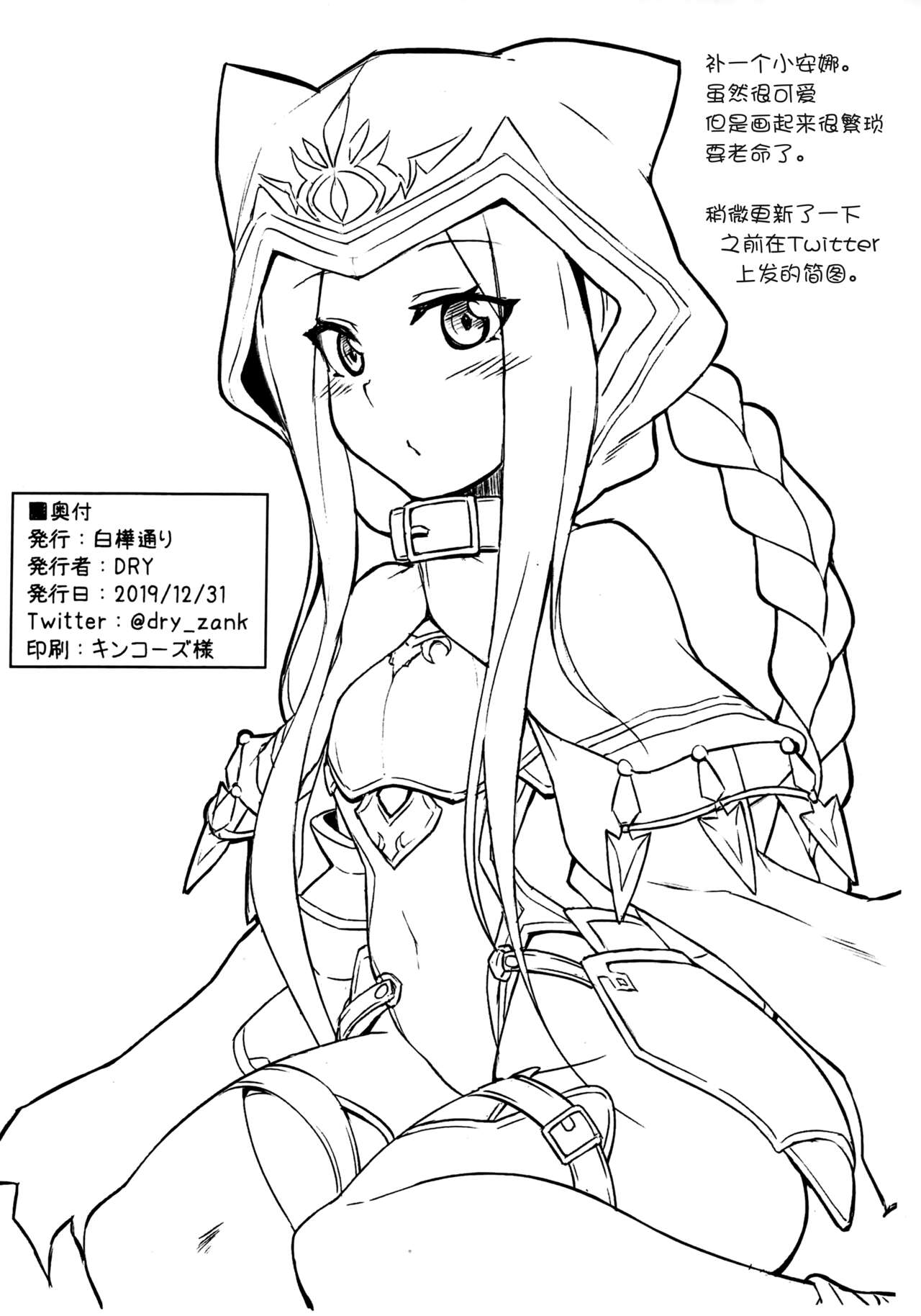 (C97) [Shirakaba Doori (DRY)] Shirakaba Tsuushin  (Fate/stay night) [Chinese] [黑锅汉化组] numero di immagine  9