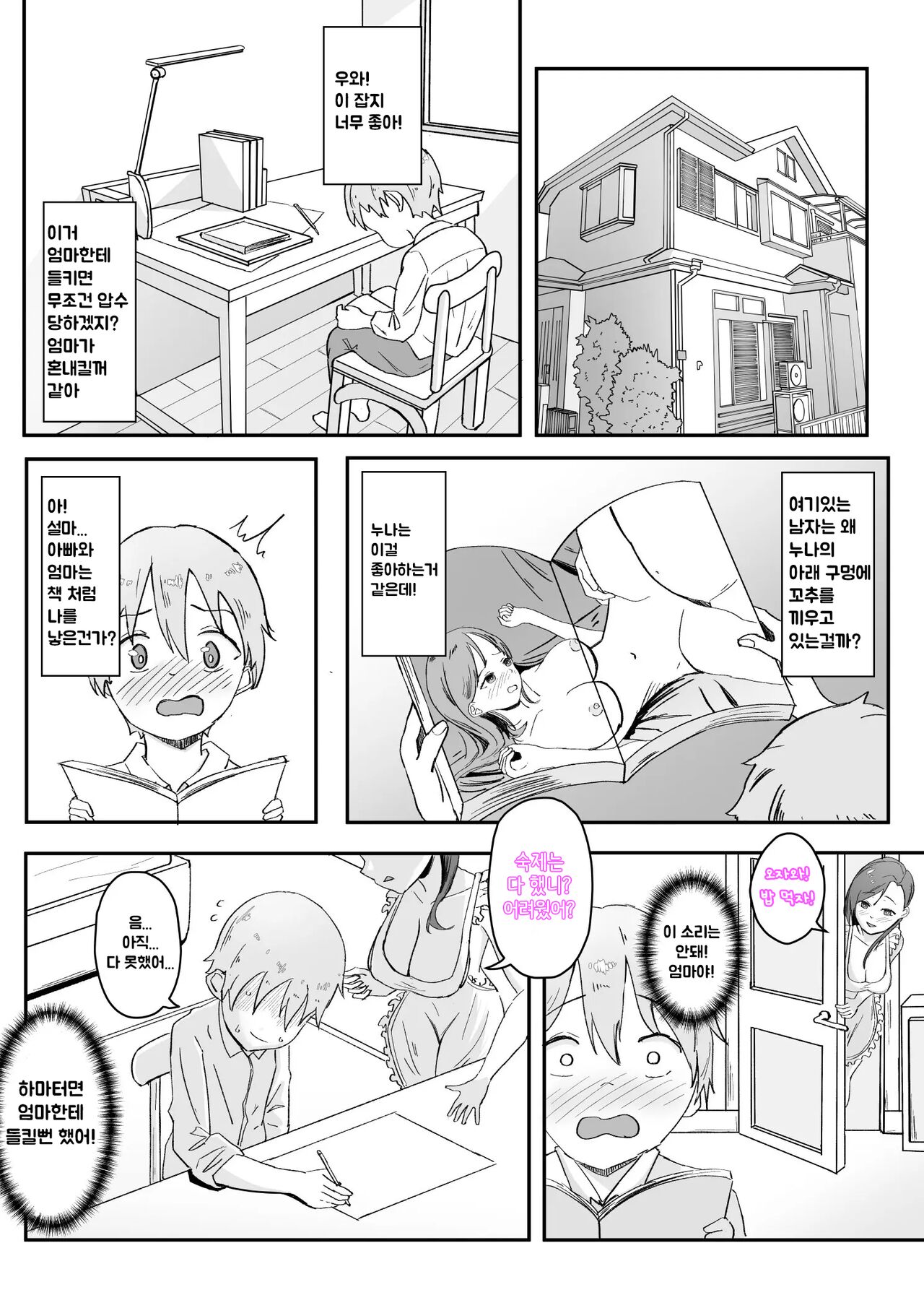 일찍 어른이 된다 / 想快点长大的孩子 이미지 번호 1