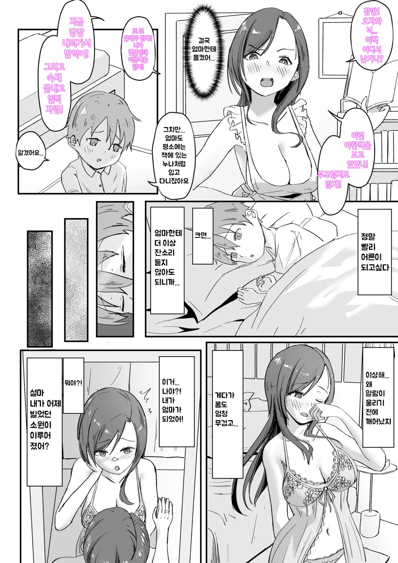 일찍 어른이 된다 / 想快点长大的孩子 이미지 번호 2