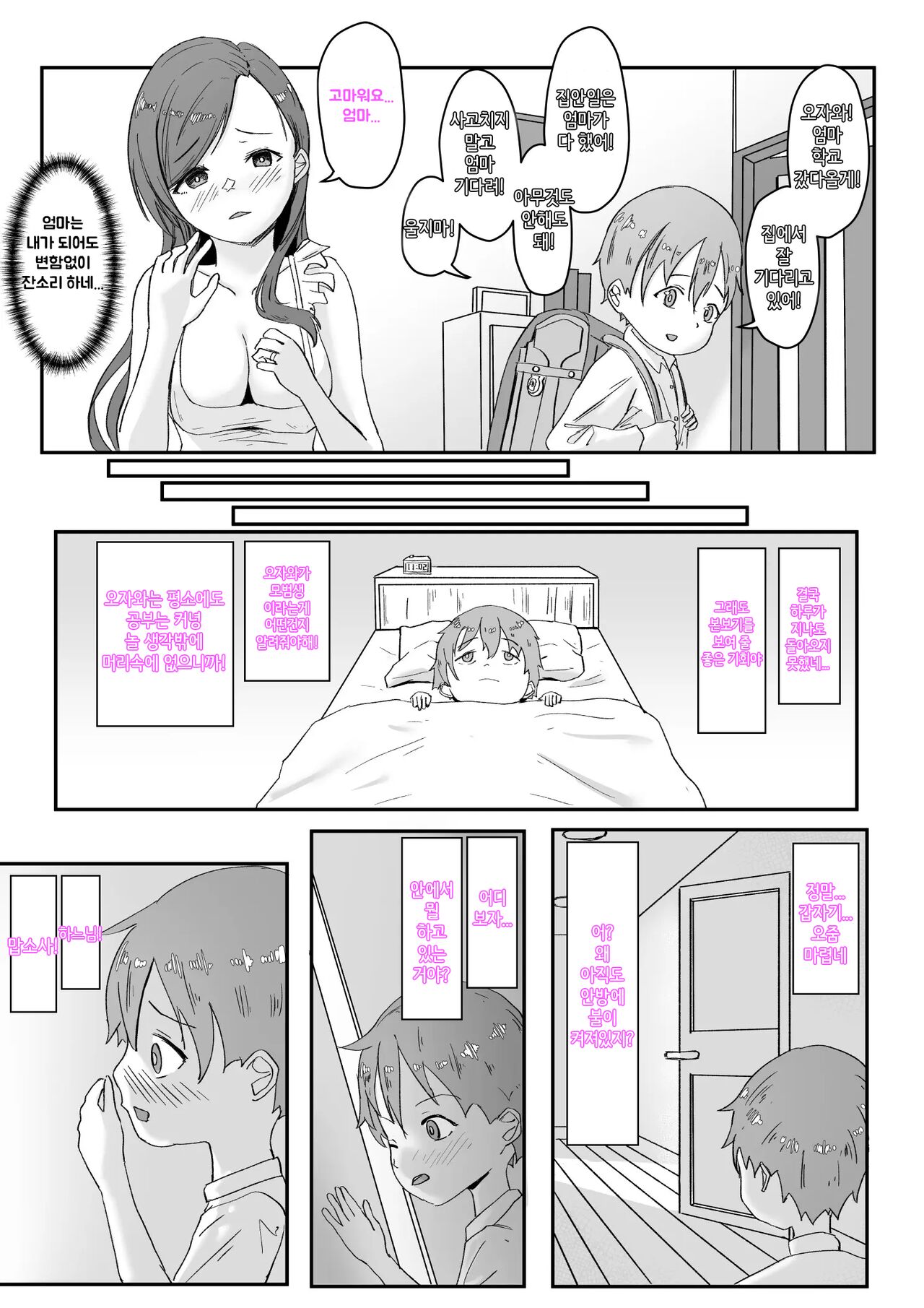 일찍 어른이 된다 / 想快点长大的孩子 이미지 번호 3