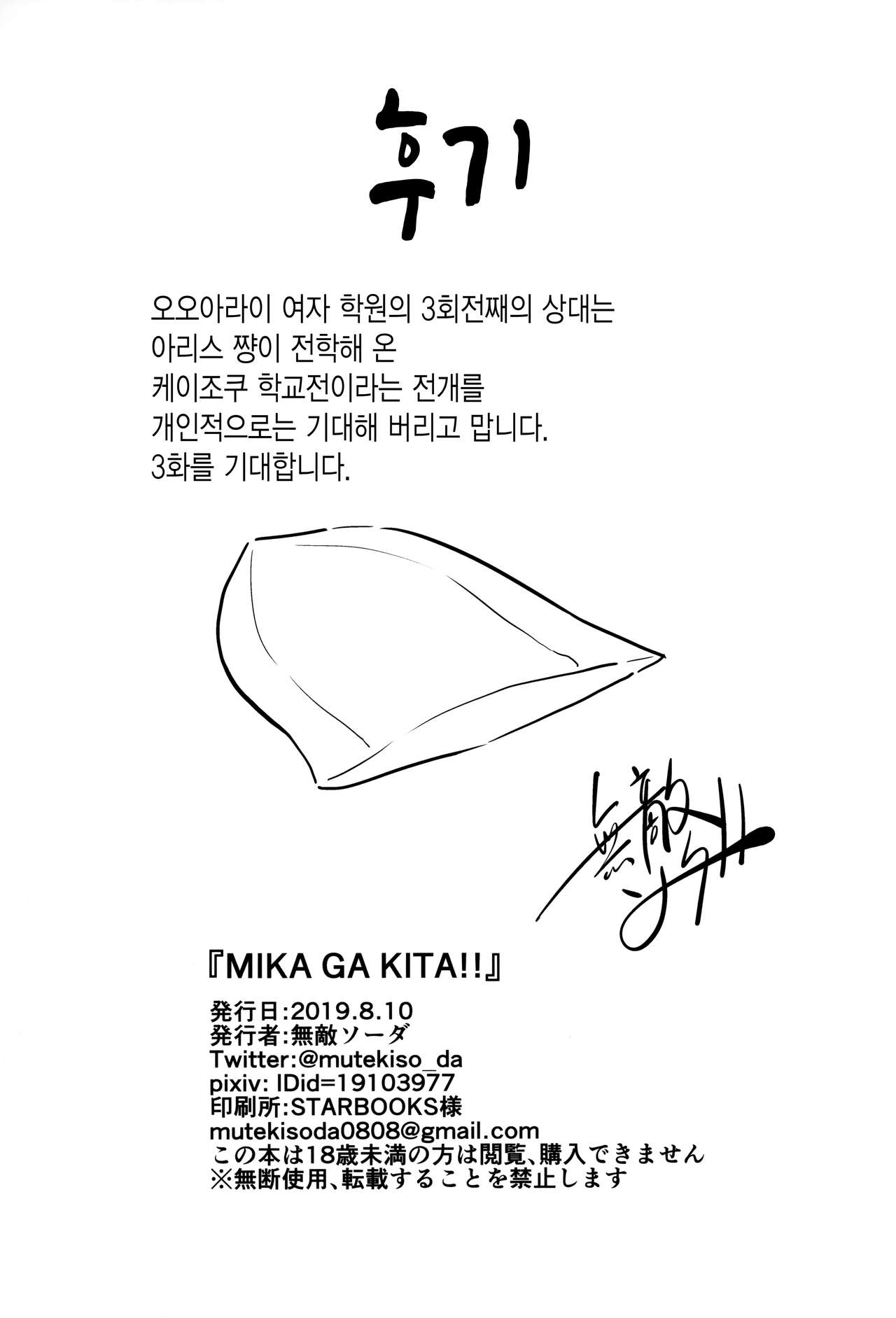 (C96) [Soda Batake (Muteki Soda)] MIKA GA KITA!! | 미카가 왔다!! (Girls und Panzer) [Korean] numero di immagine  24