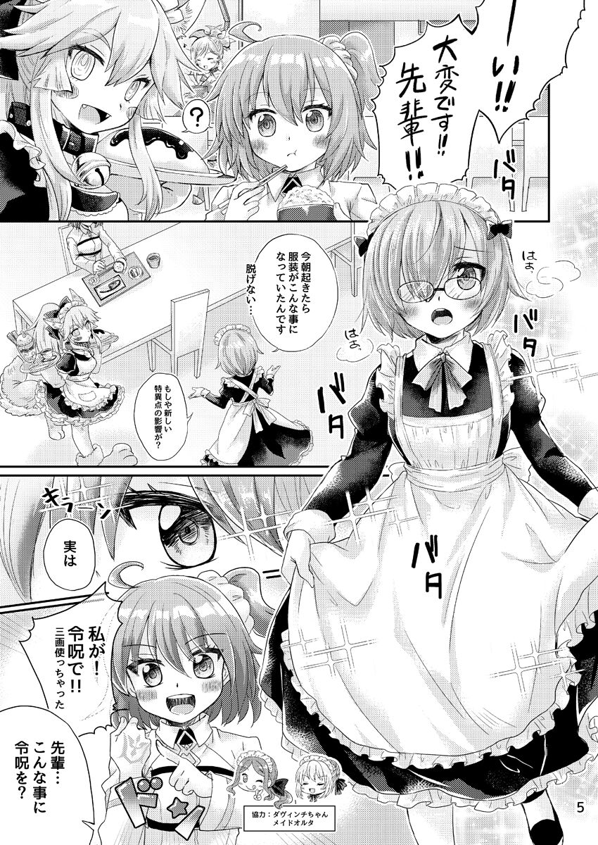 [Caramel Pudding (Nanakusa Mutsuki)] Oki ni Mesu Mama ni (Fate/Grand Order) [Digital] image number 4