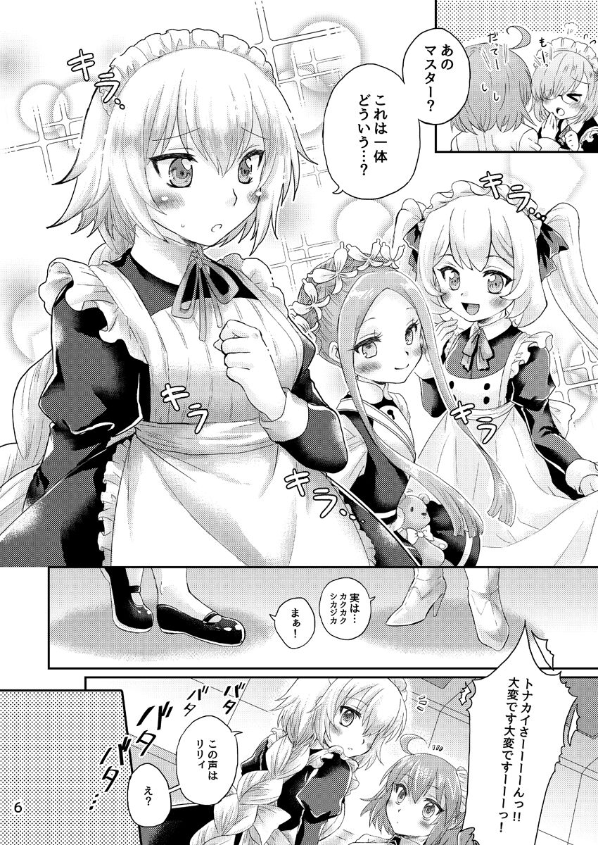 [Caramel Pudding (Nanakusa Mutsuki)] Oki ni Mesu Mama ni (Fate/Grand Order) [Digital] image number 5